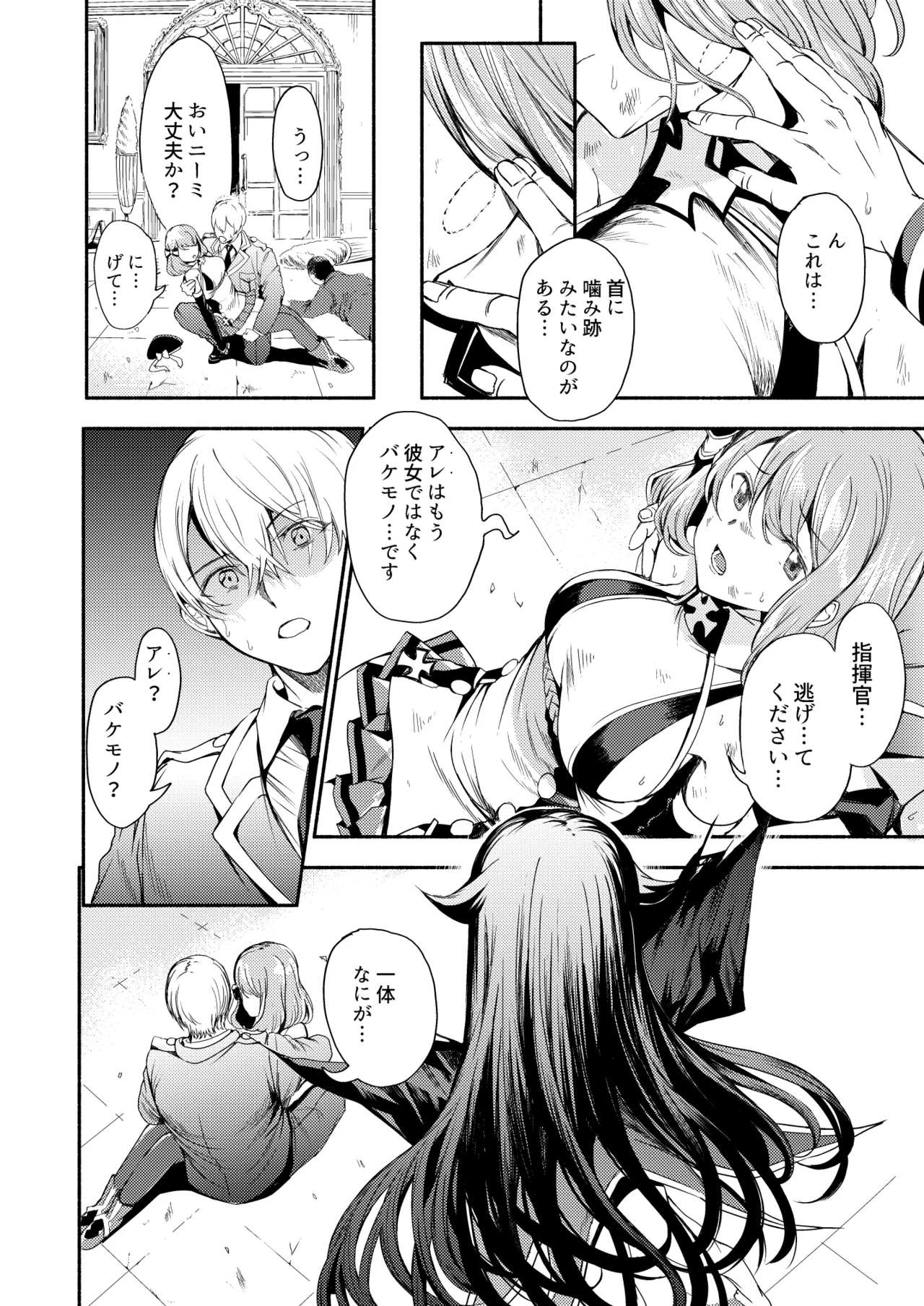 とある母港のドイッチュラント 総集編 - page205