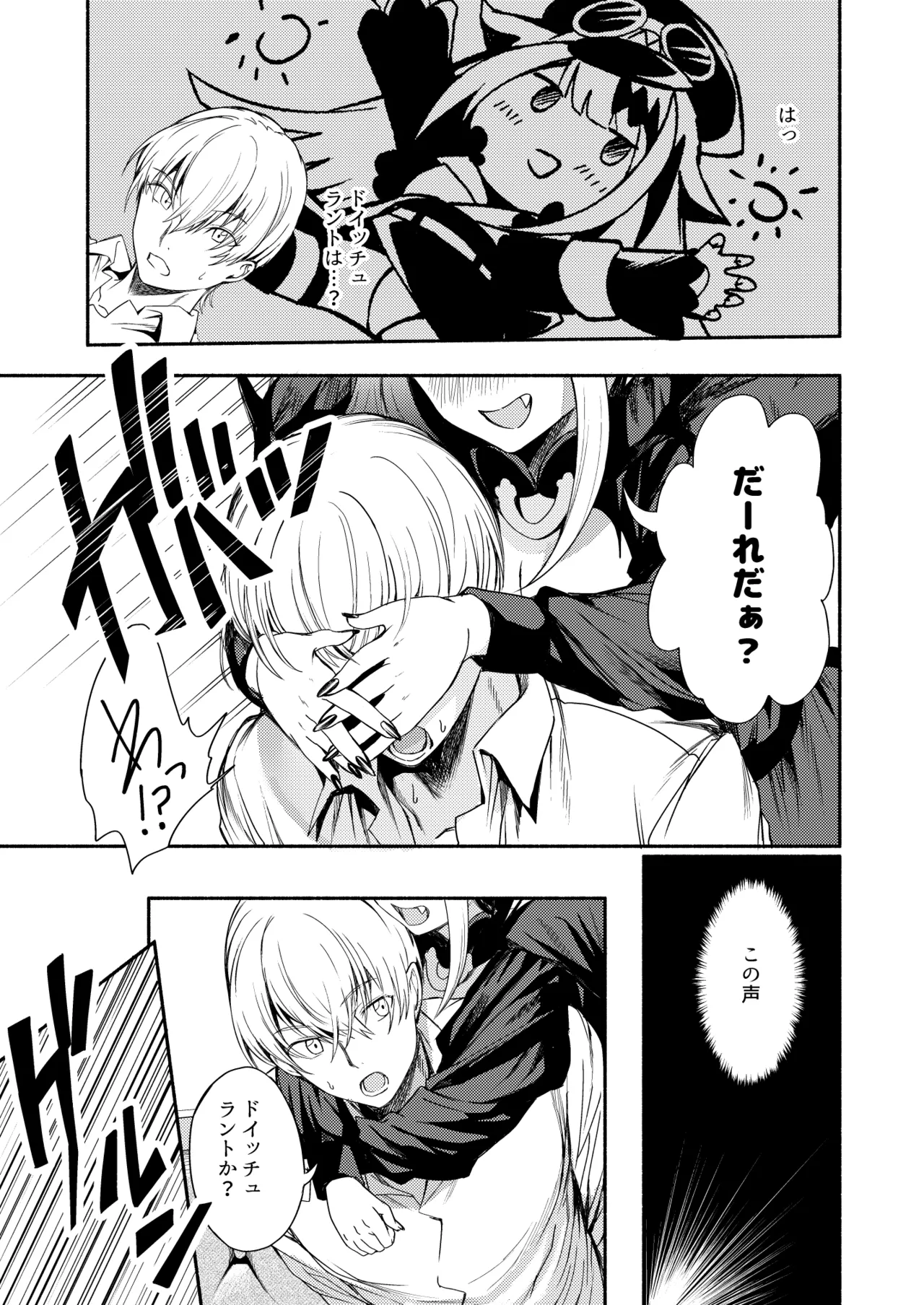 とある母港のドイッチュラント 総集編 - page208