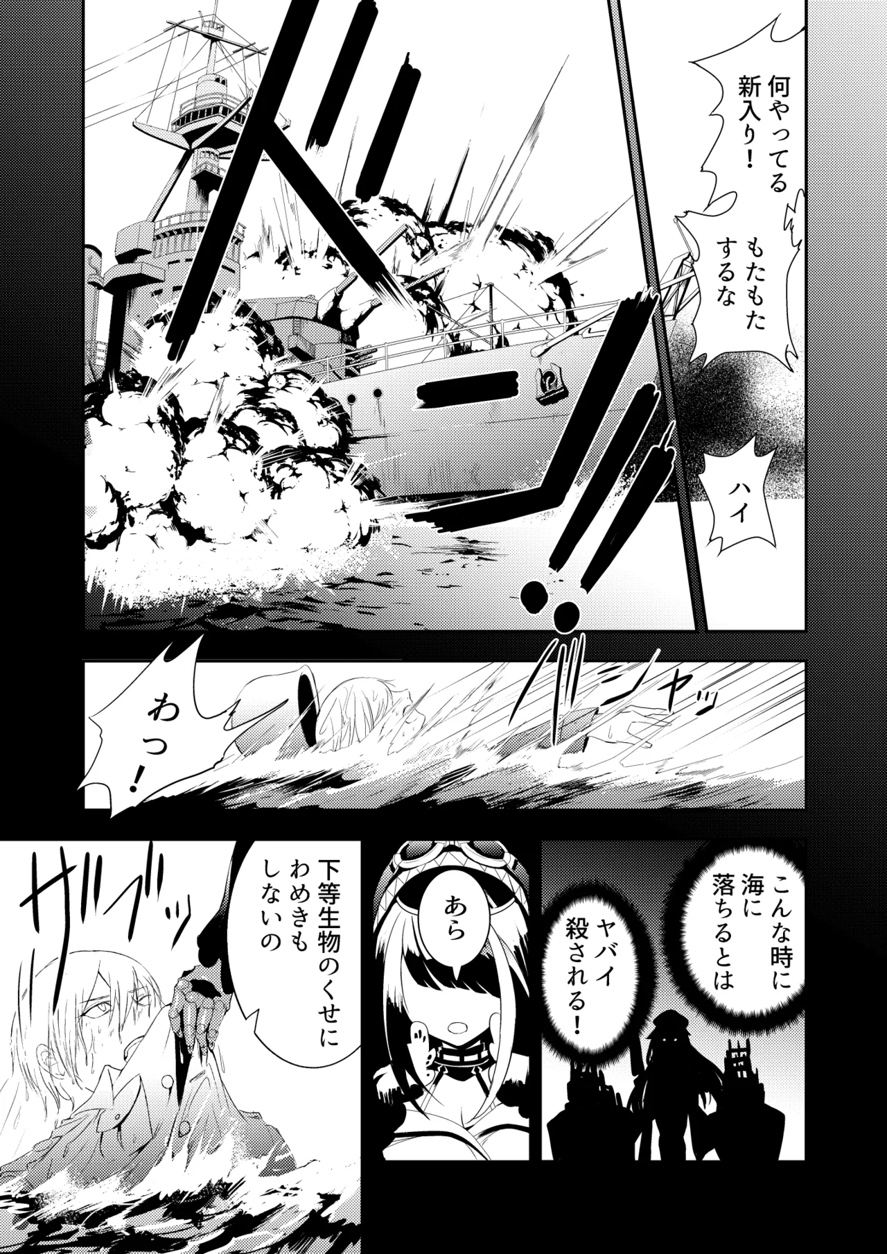 とある母港のドイッチュラント 総集編 - page21