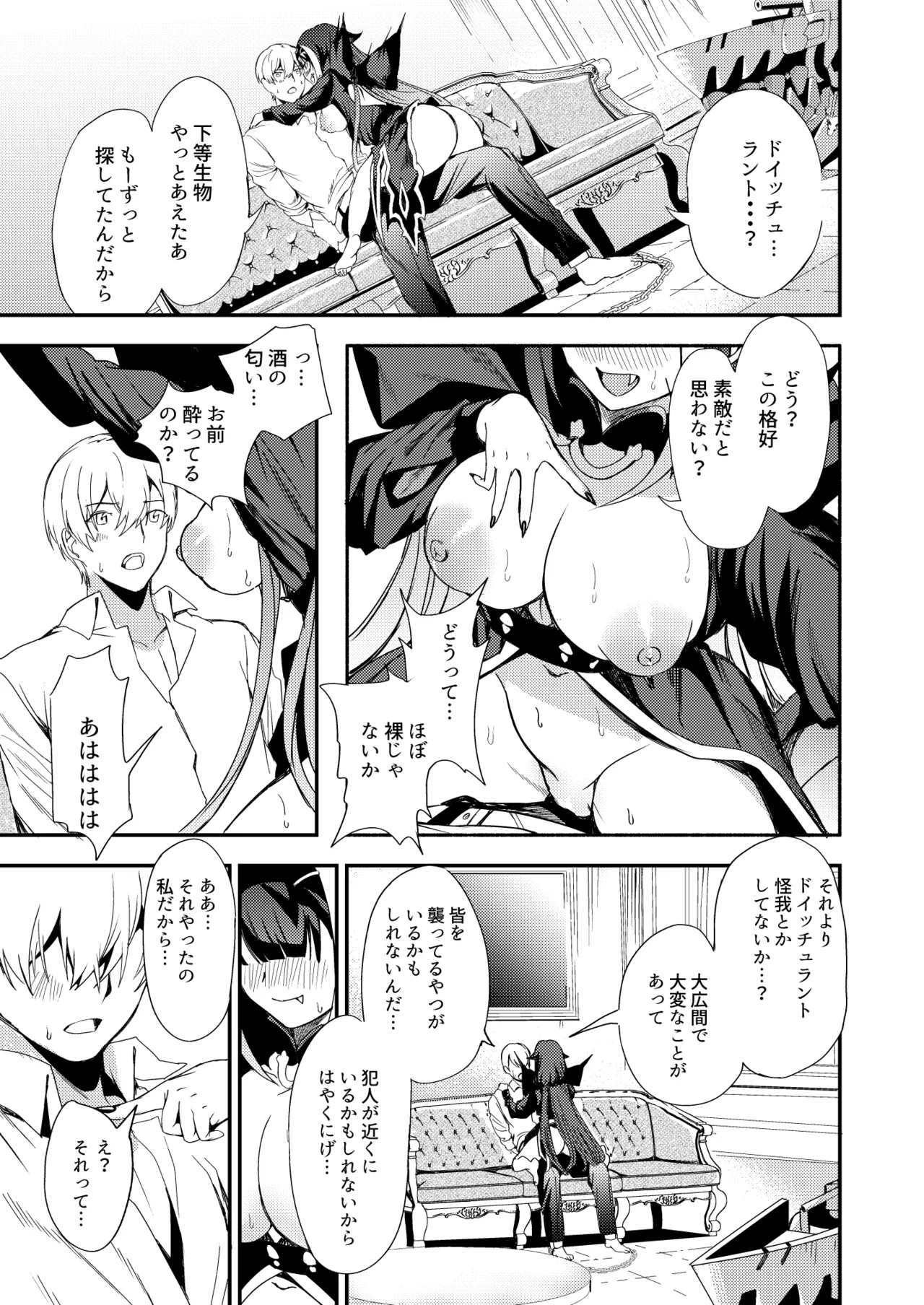 とある母港のドイッチュラント 総集編 - page210