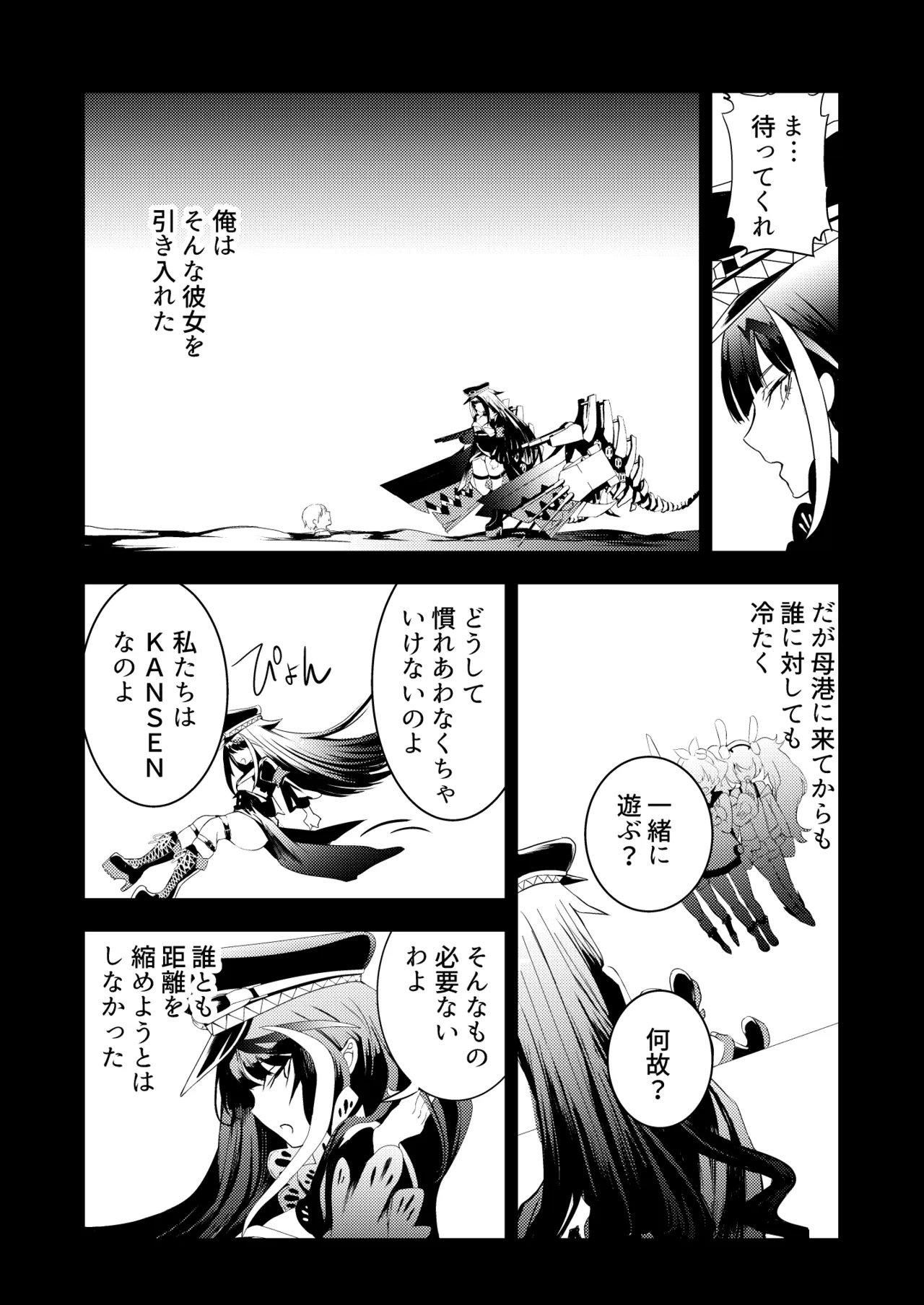 とある母港のドイッチュラント 総集編 - page23