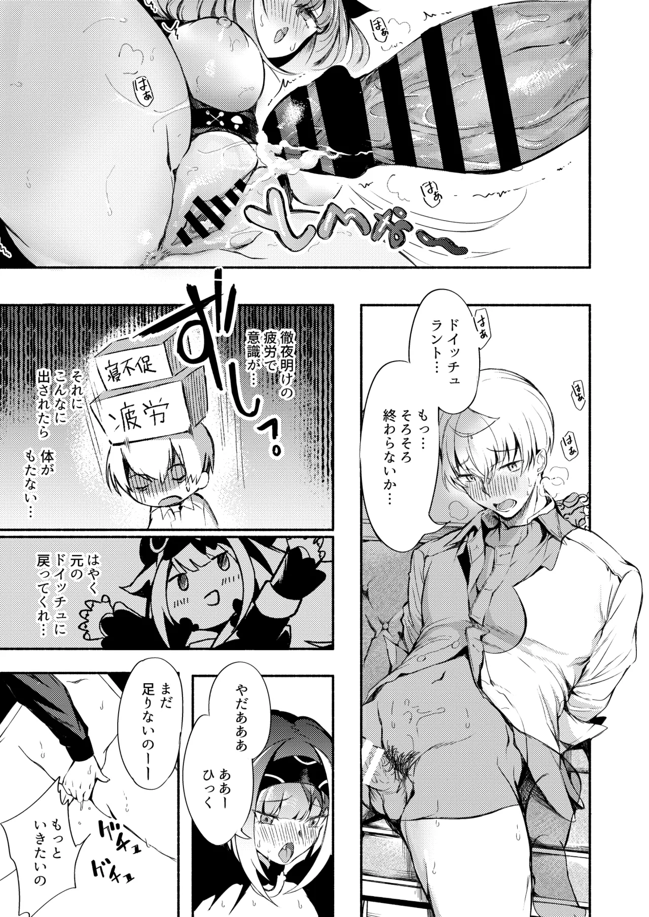 とある母港のドイッチュラント 総集編 - page232