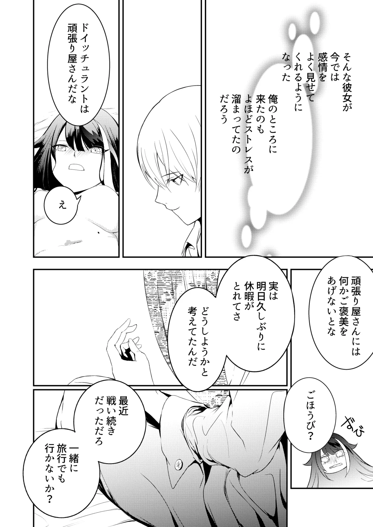 とある母港のドイッチュラント 総集編 - page24