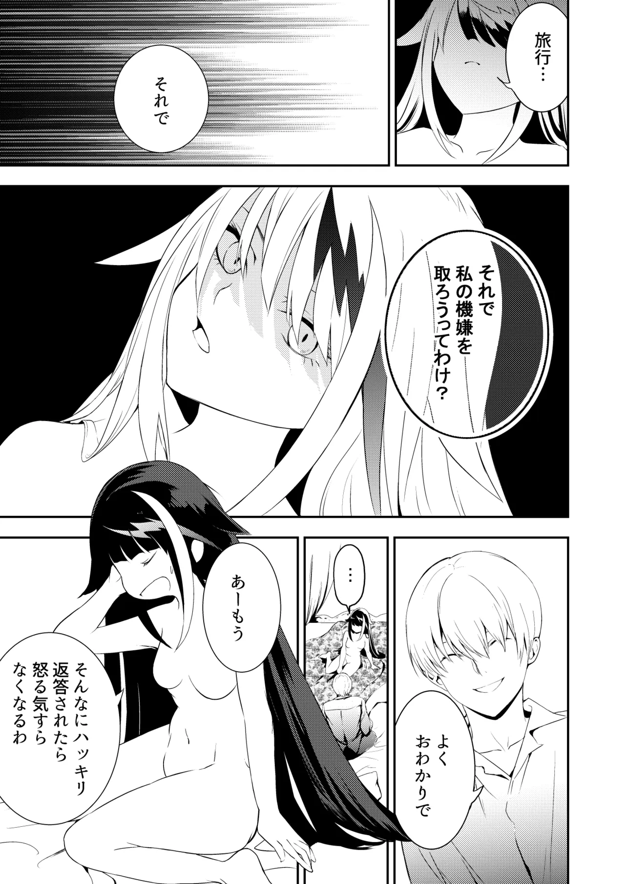 とある母港のドイッチュラント 総集編 - page25