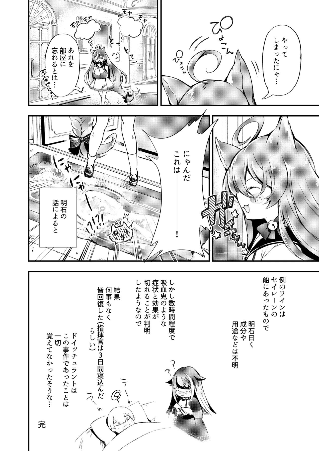 とある母港のドイッチュラント 総集編 - page251