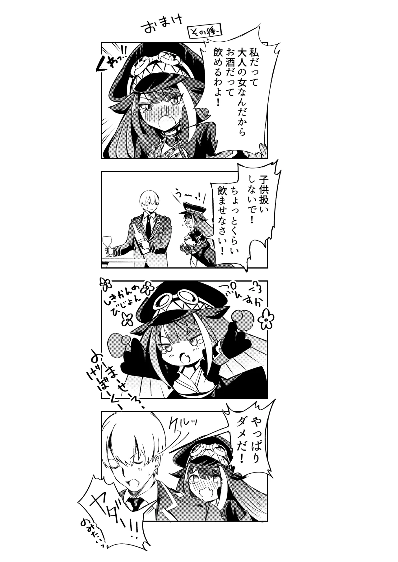 とある母港のドイッチュラント 総集編 - page252