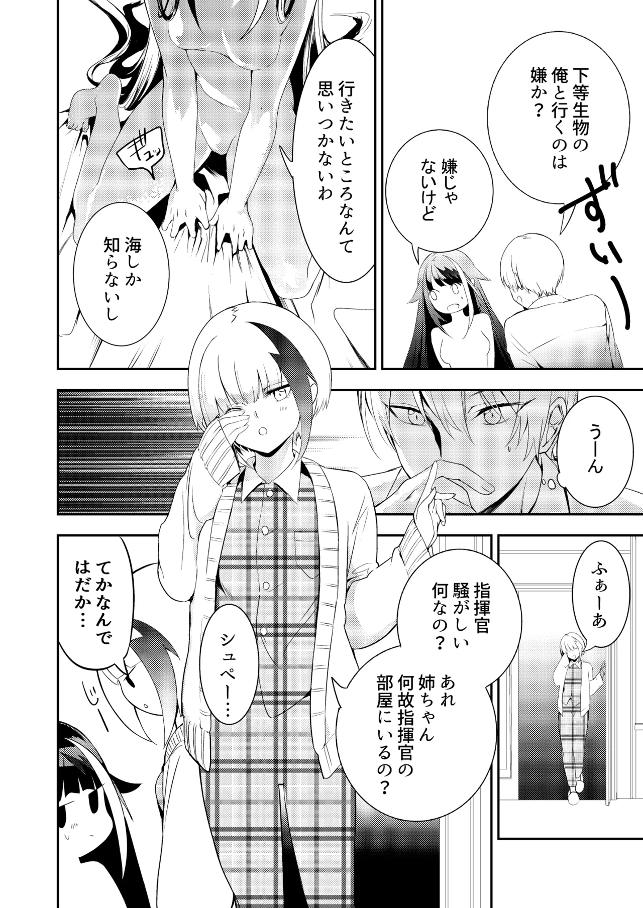 とある母港のドイッチュラント 総集編 - page26