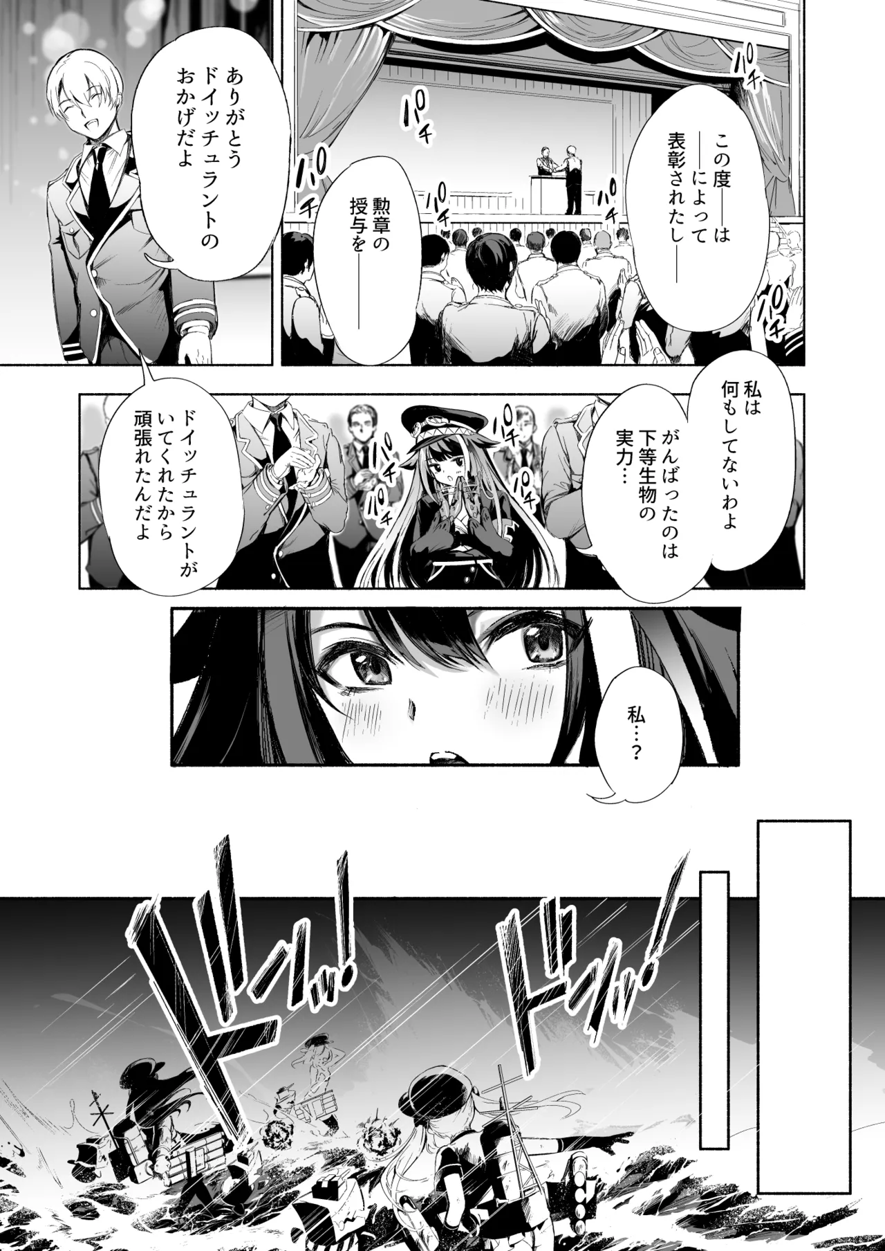 とある母港のドイッチュラント 総集編 - page264