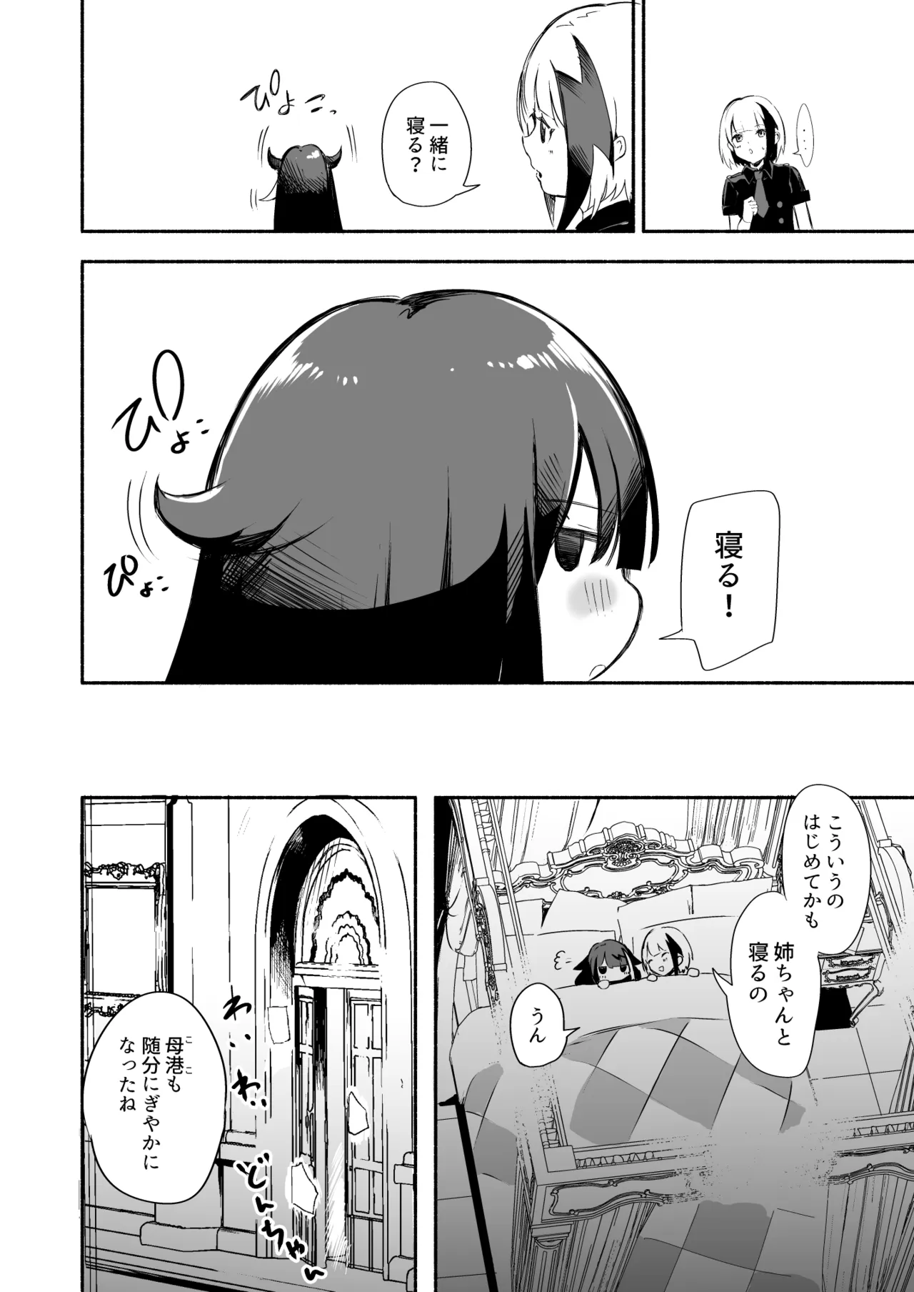 とある母港のドイッチュラント 総集編 - page271