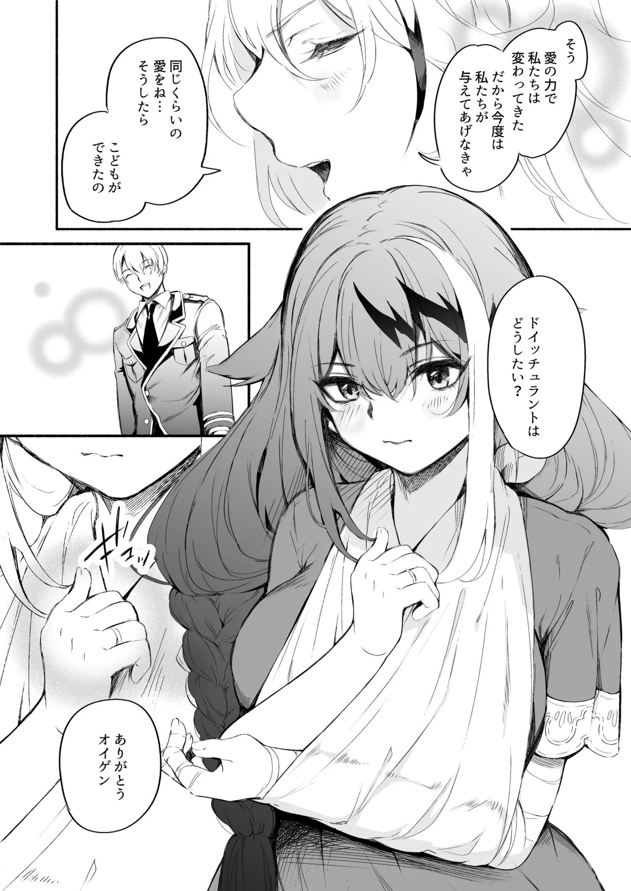 とある母港のドイッチュラント 総集編 - page277