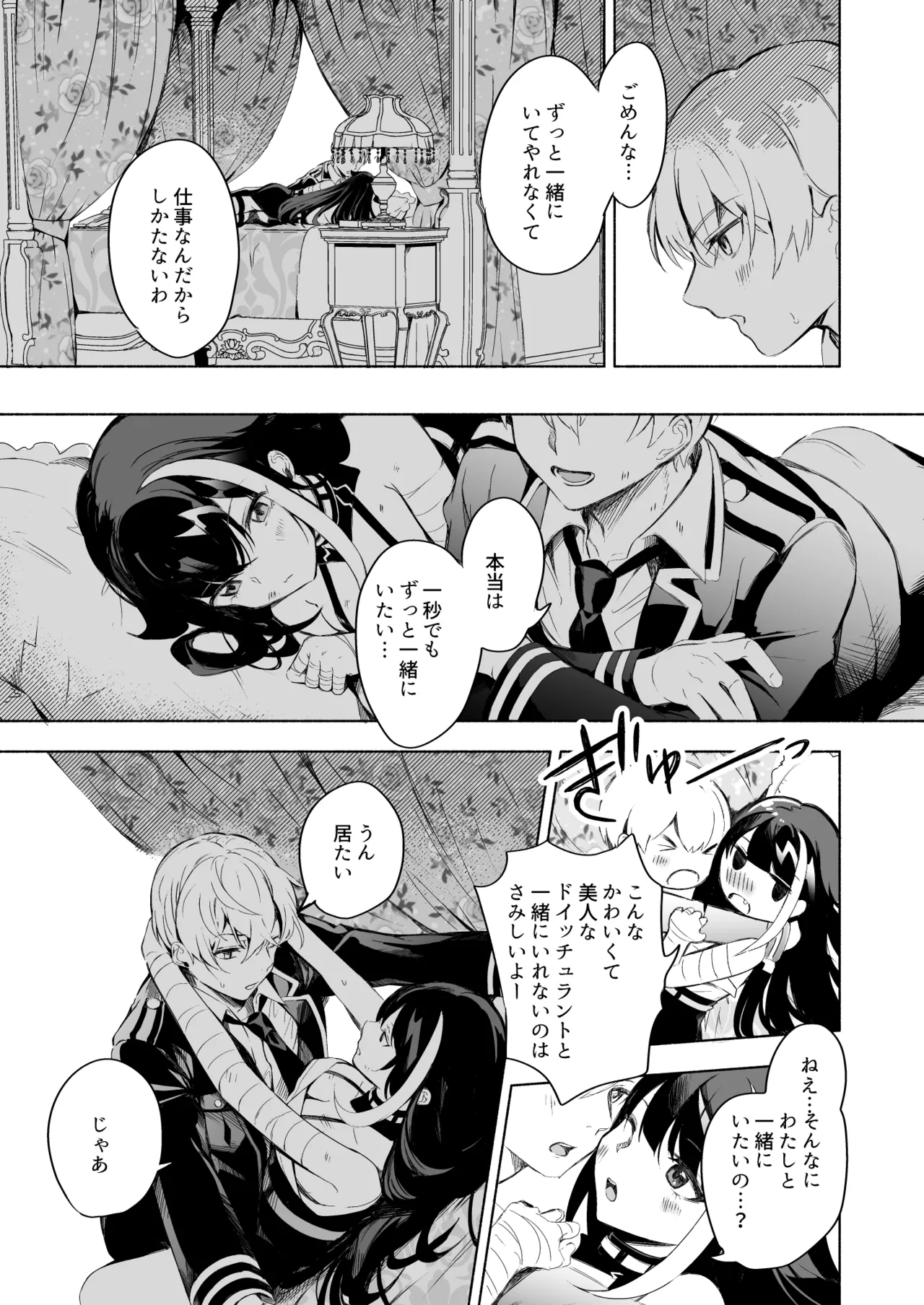 とある母港のドイッチュラント 総集編 - page282