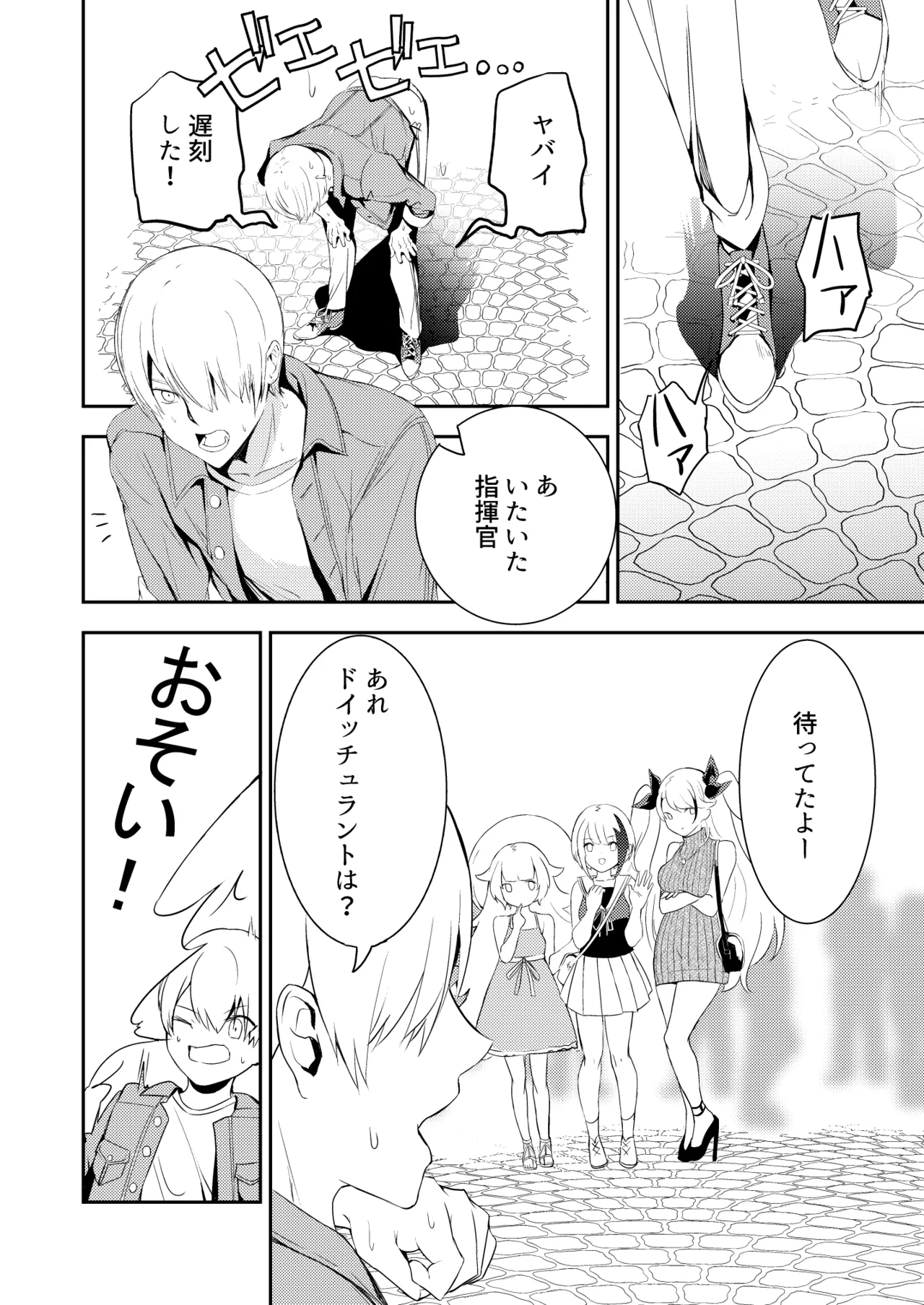 とある母港のドイッチュラント 総集編 - page30
