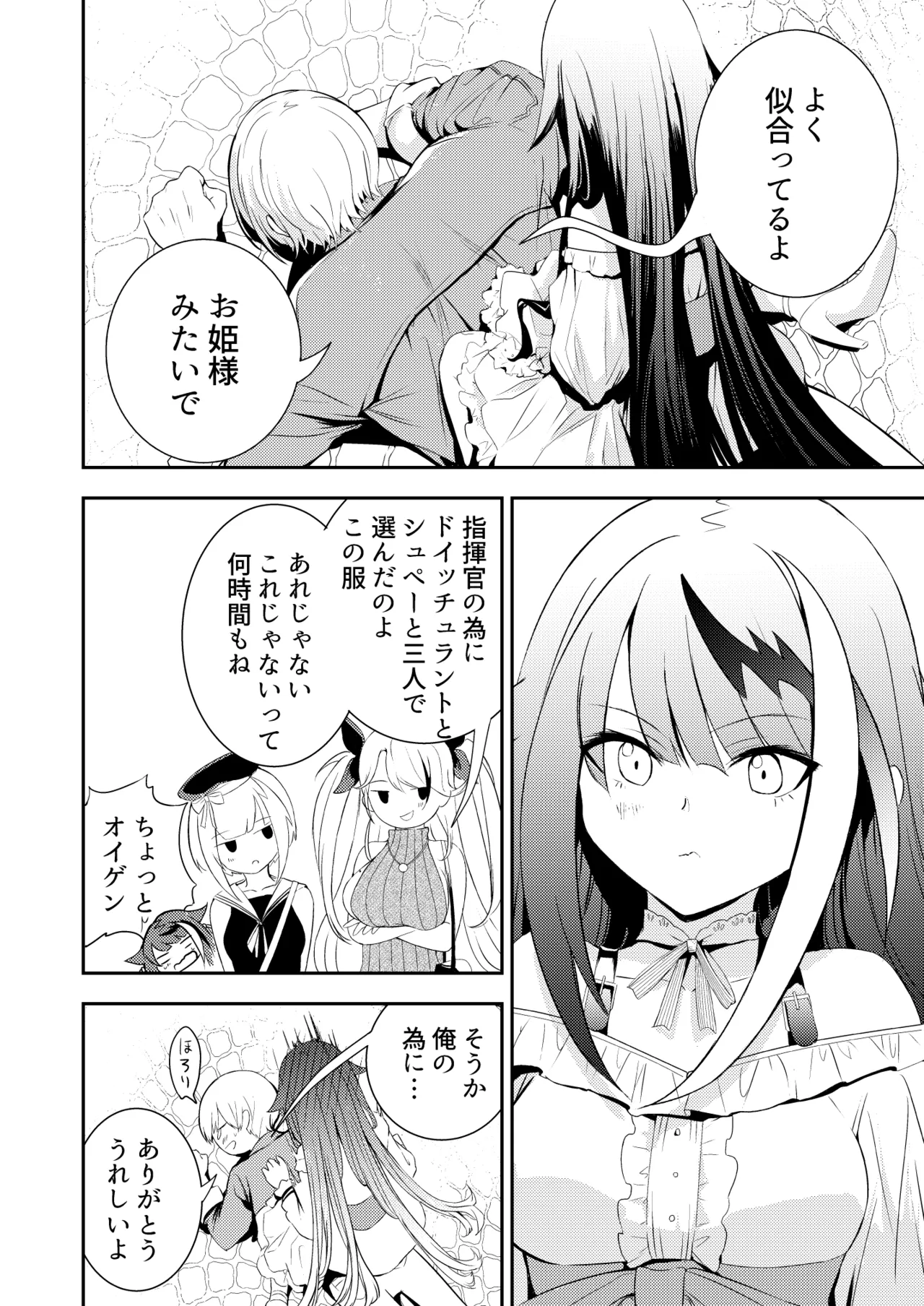 とある母港のドイッチュラント 総集編 - page32
