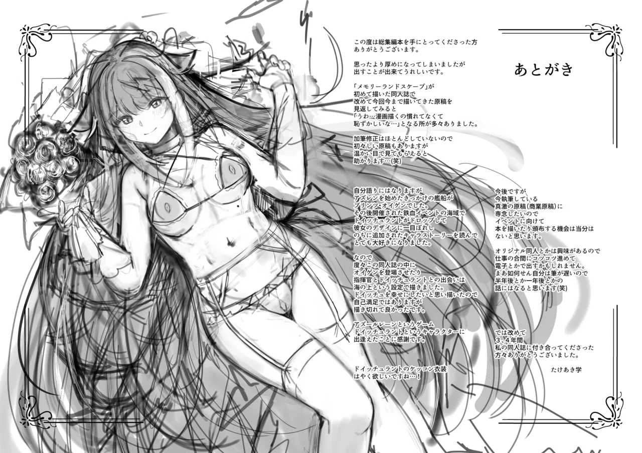とある母港のドイッチュラント 総集編 - page339