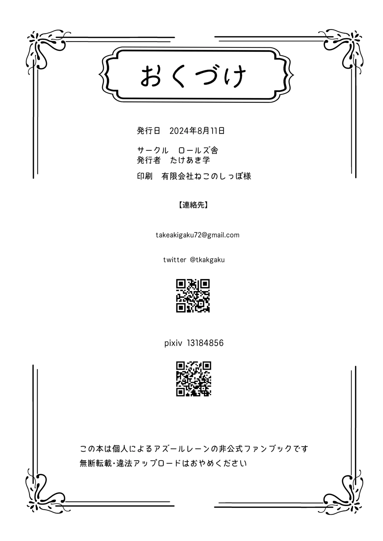 とある母港のドイッチュラント 総集編 - page340