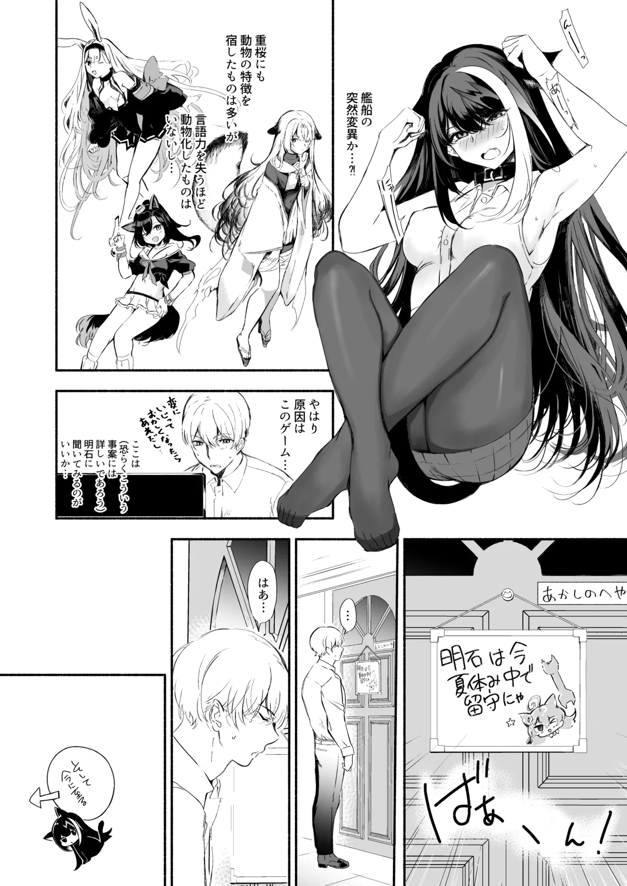 とある母港のドイッチュラント 総集編 - page351