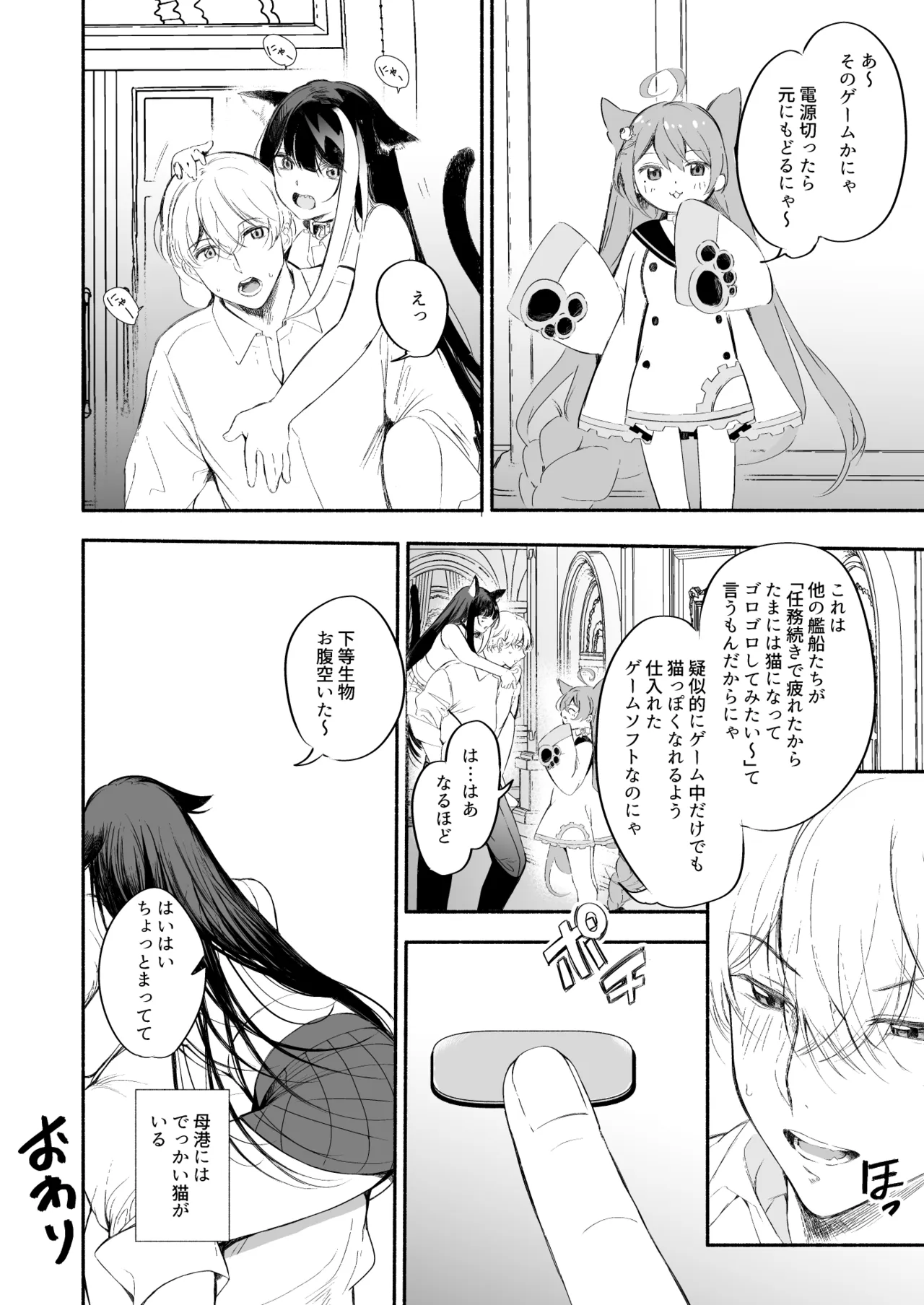 とある母港のドイッチュラント 総集編 - page363
