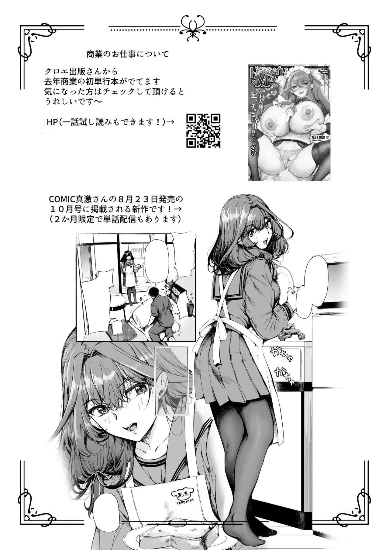とある母港のドイッチュラント 総集編 - page364
