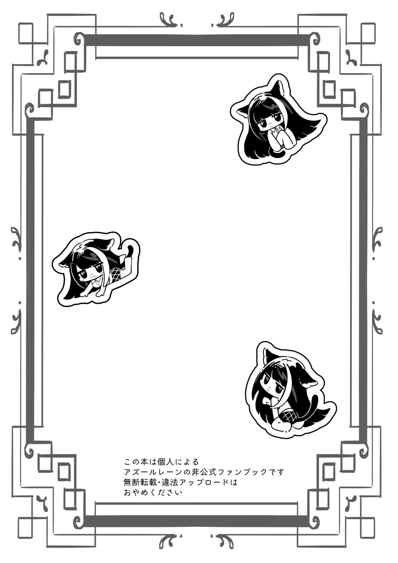 とある母港のドイッチュラント 総集編 - page365
