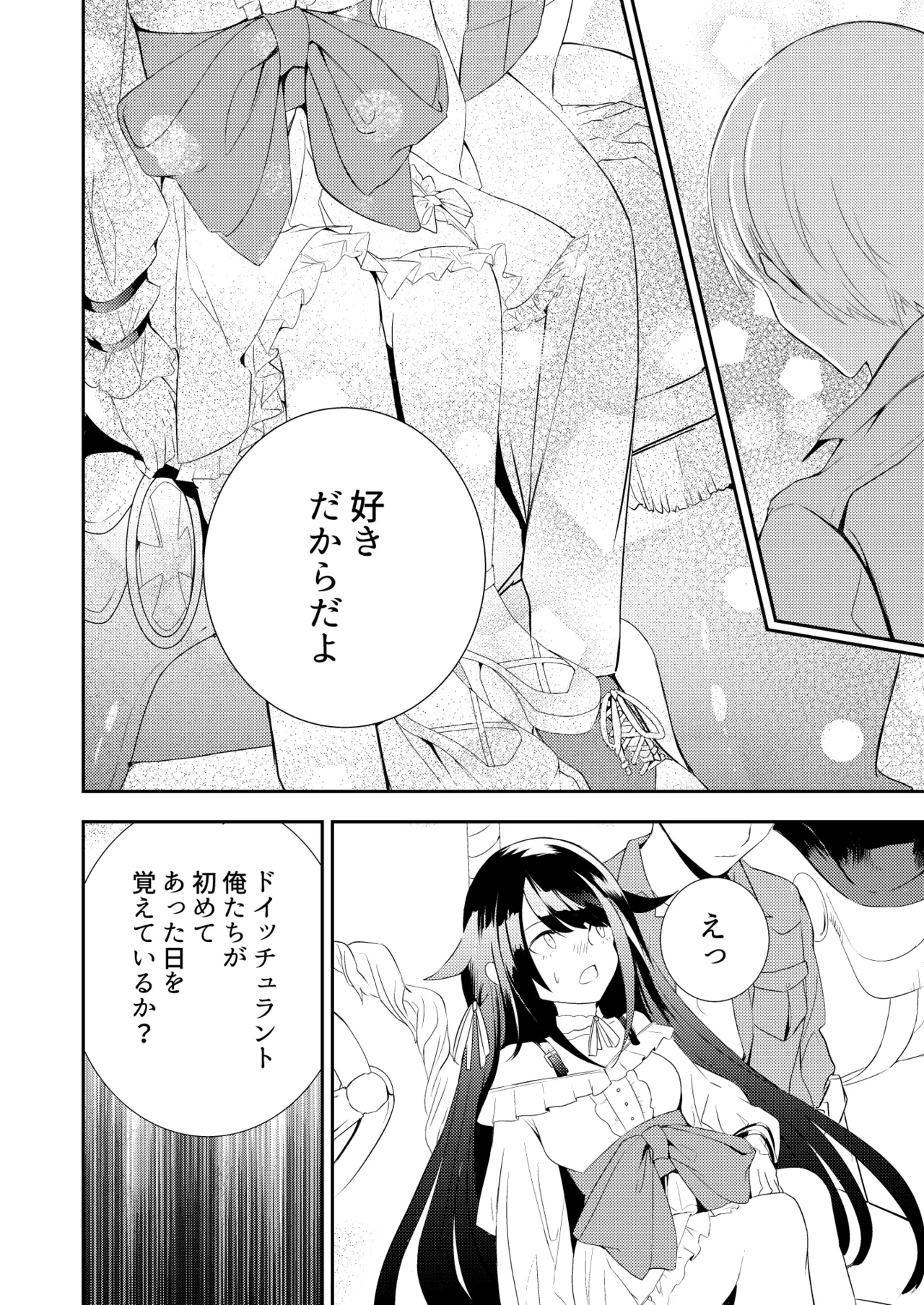 とある母港のドイッチュラント 総集編 - page42