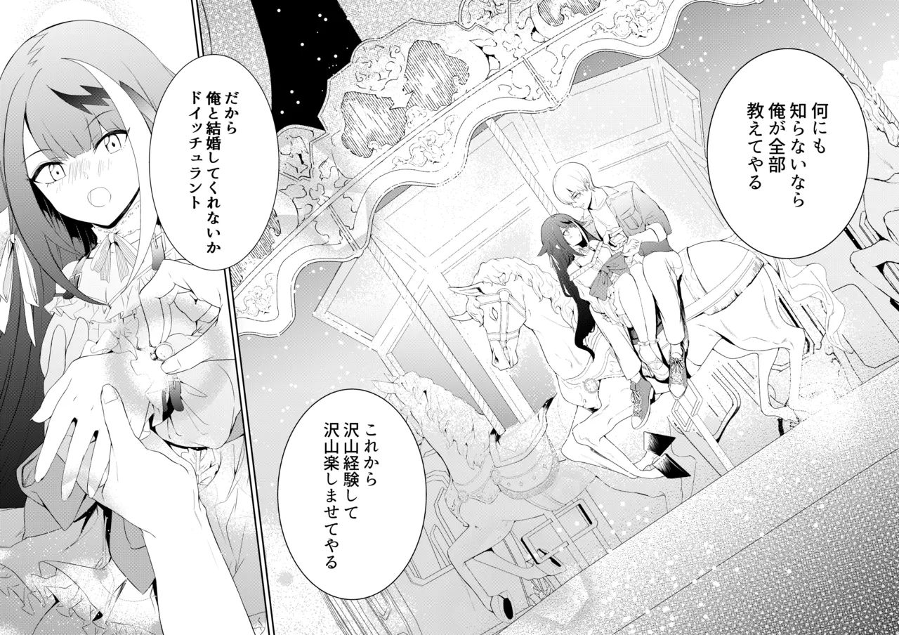 とある母港のドイッチュラント 総集編 - page48