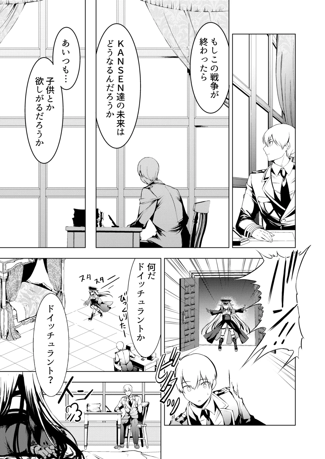 とある母港のドイッチュラント 総集編 - page64