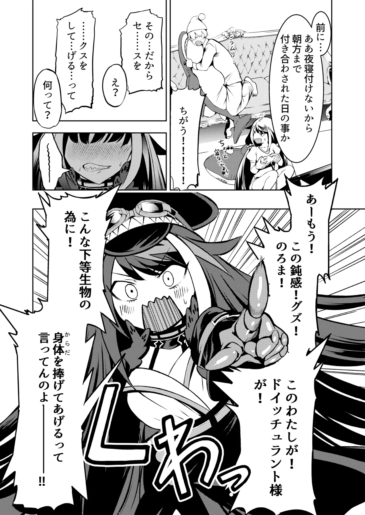とある母港のドイッチュラント 総集編 - page67
