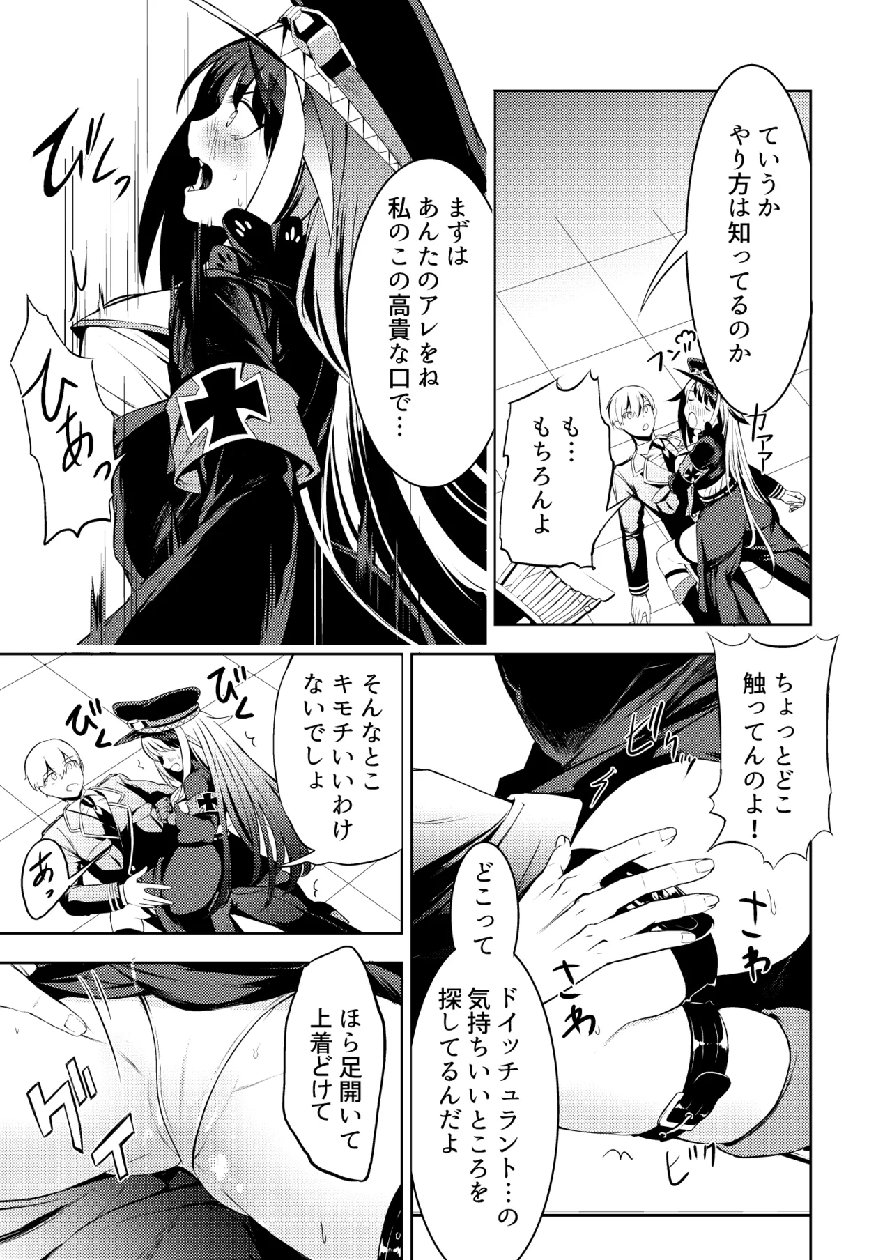 とある母港のドイッチュラント 総集編 - page70