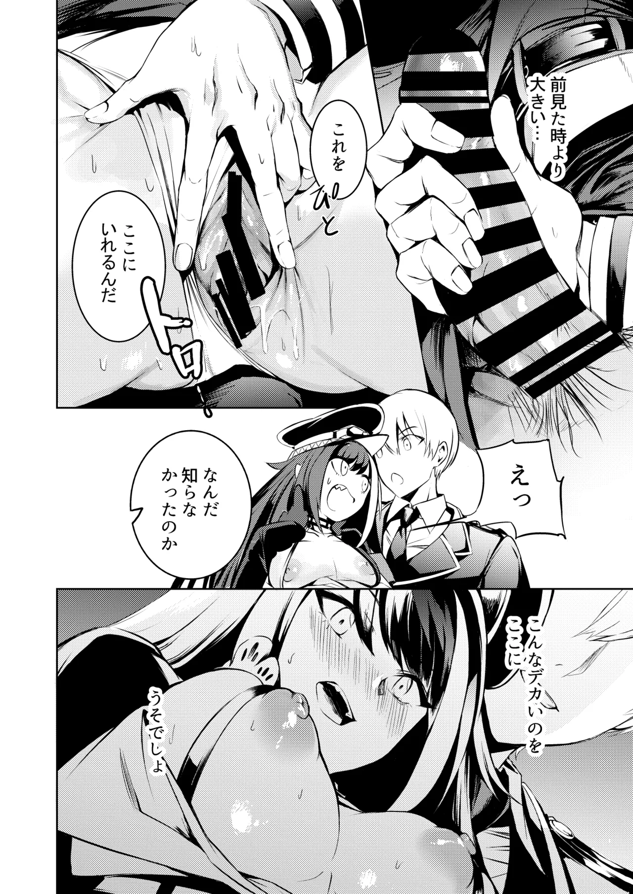 とある母港のドイッチュラント 総集編 - page77
