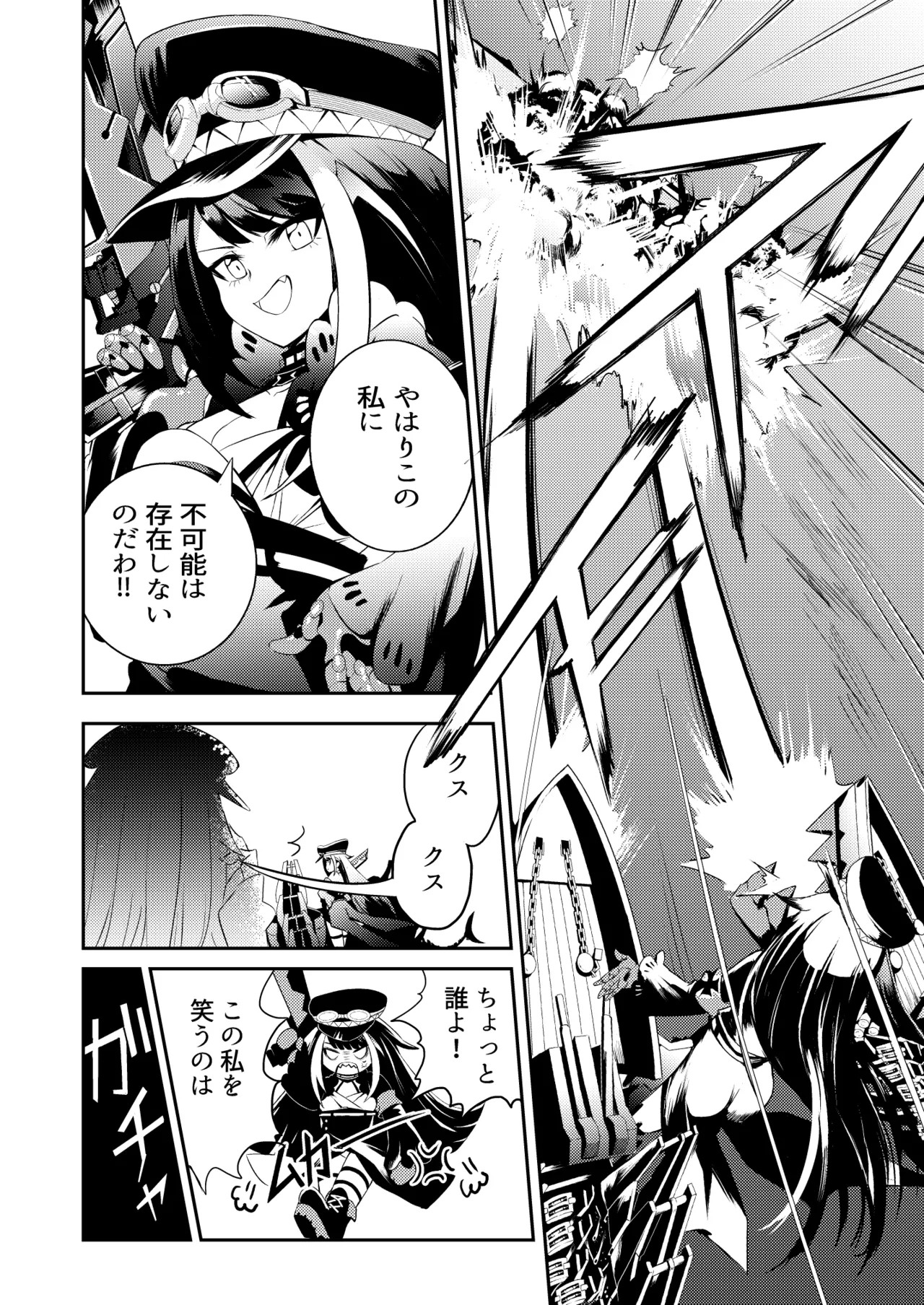 とある母港のドイッチュラント 総集編 - page8