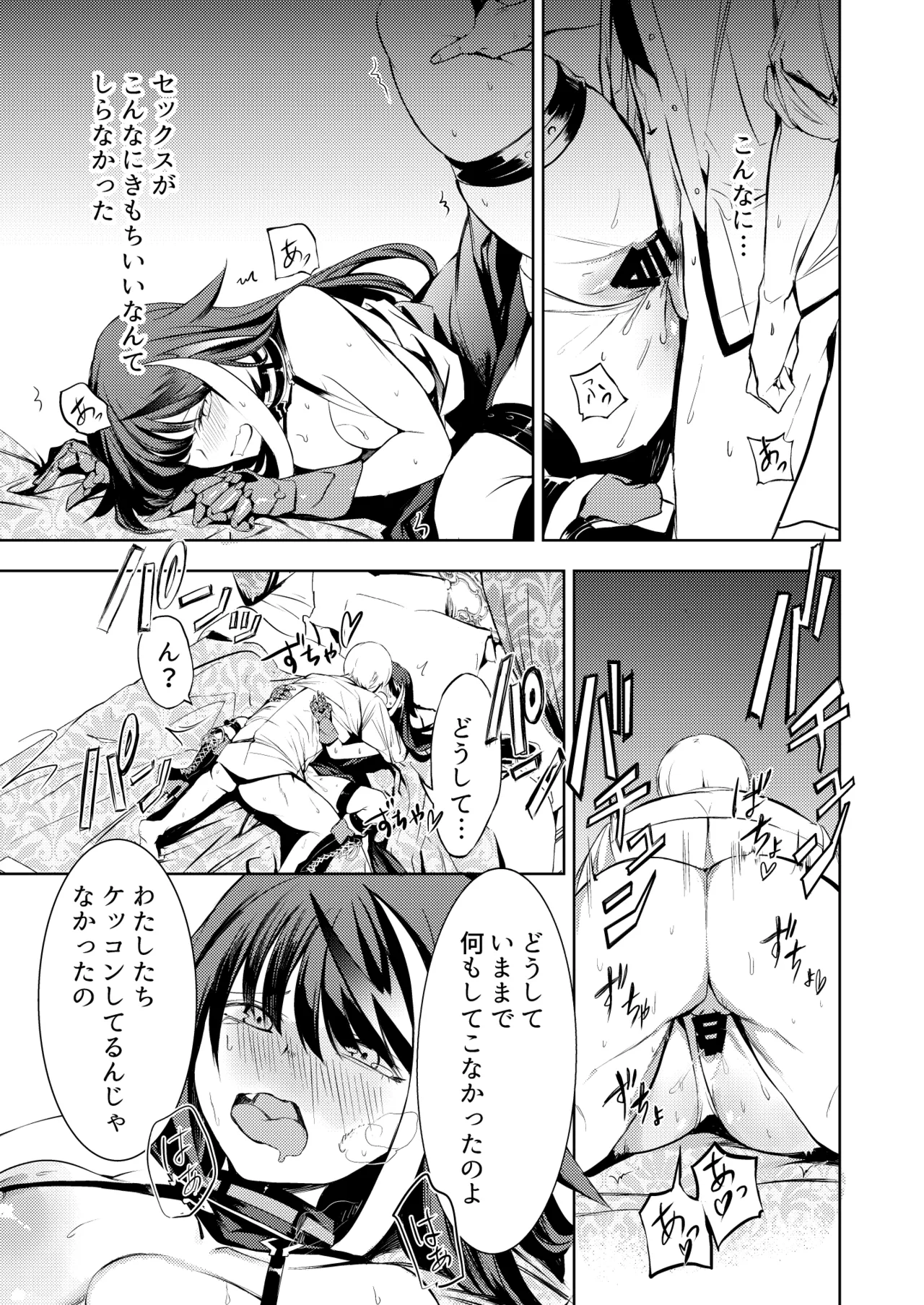 とある母港のドイッチュラント 総集編 - page90
