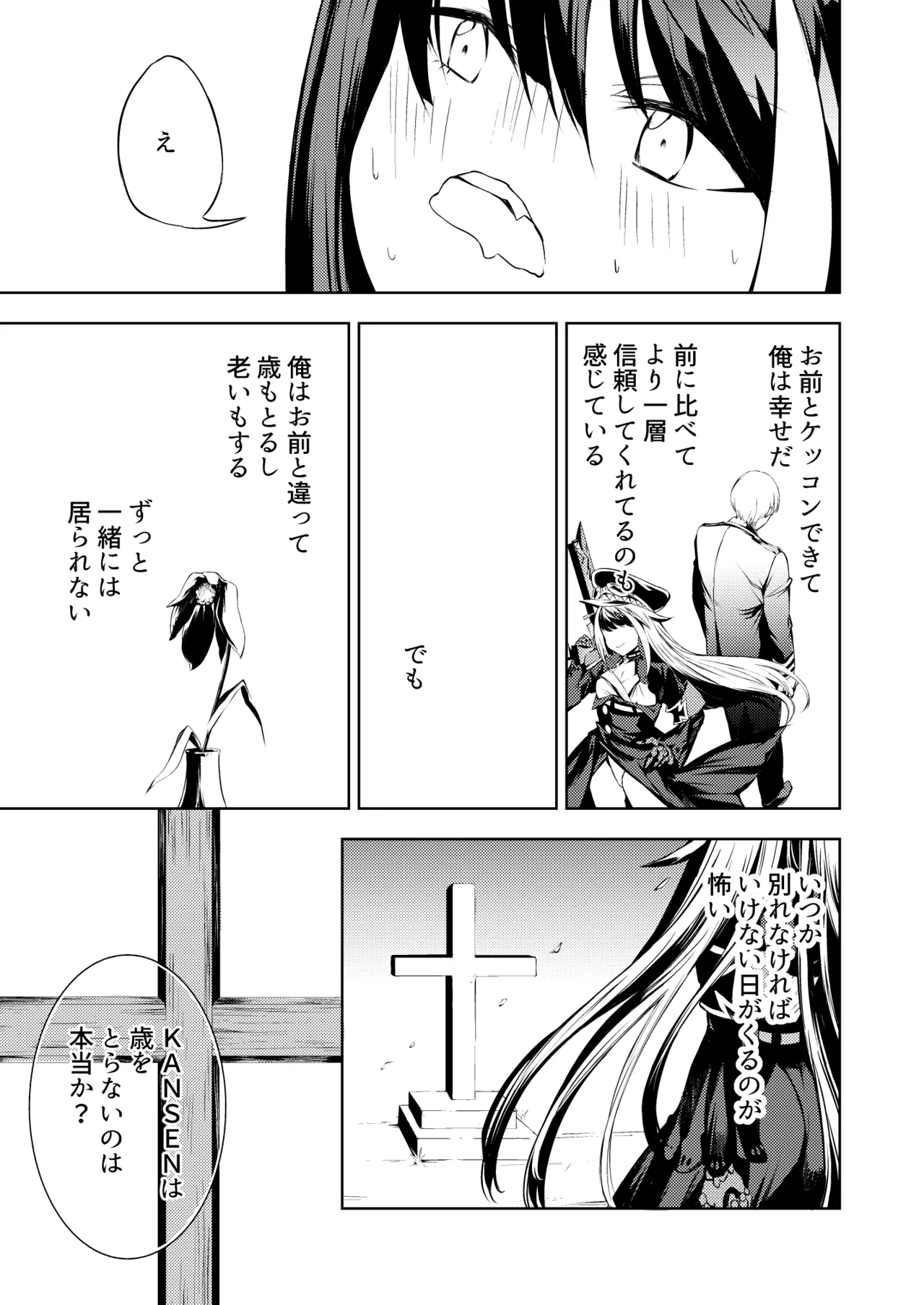 とある母港のドイッチュラント 総集編 - page92