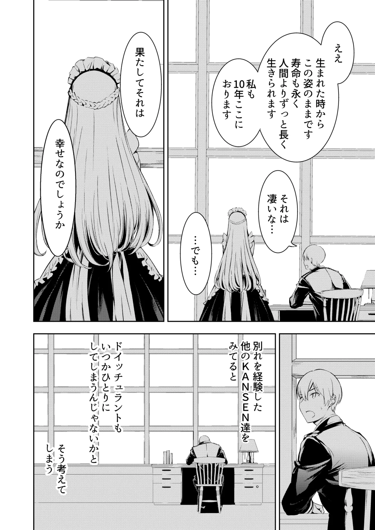 とある母港のドイッチュラント 総集編 - page93