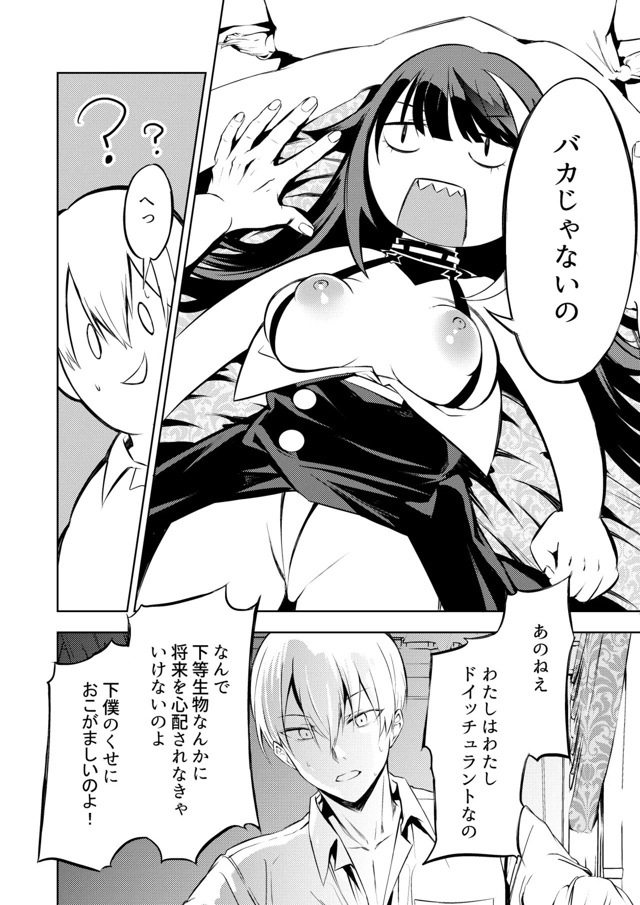 とある母港のドイッチュラント 総集編 - page95