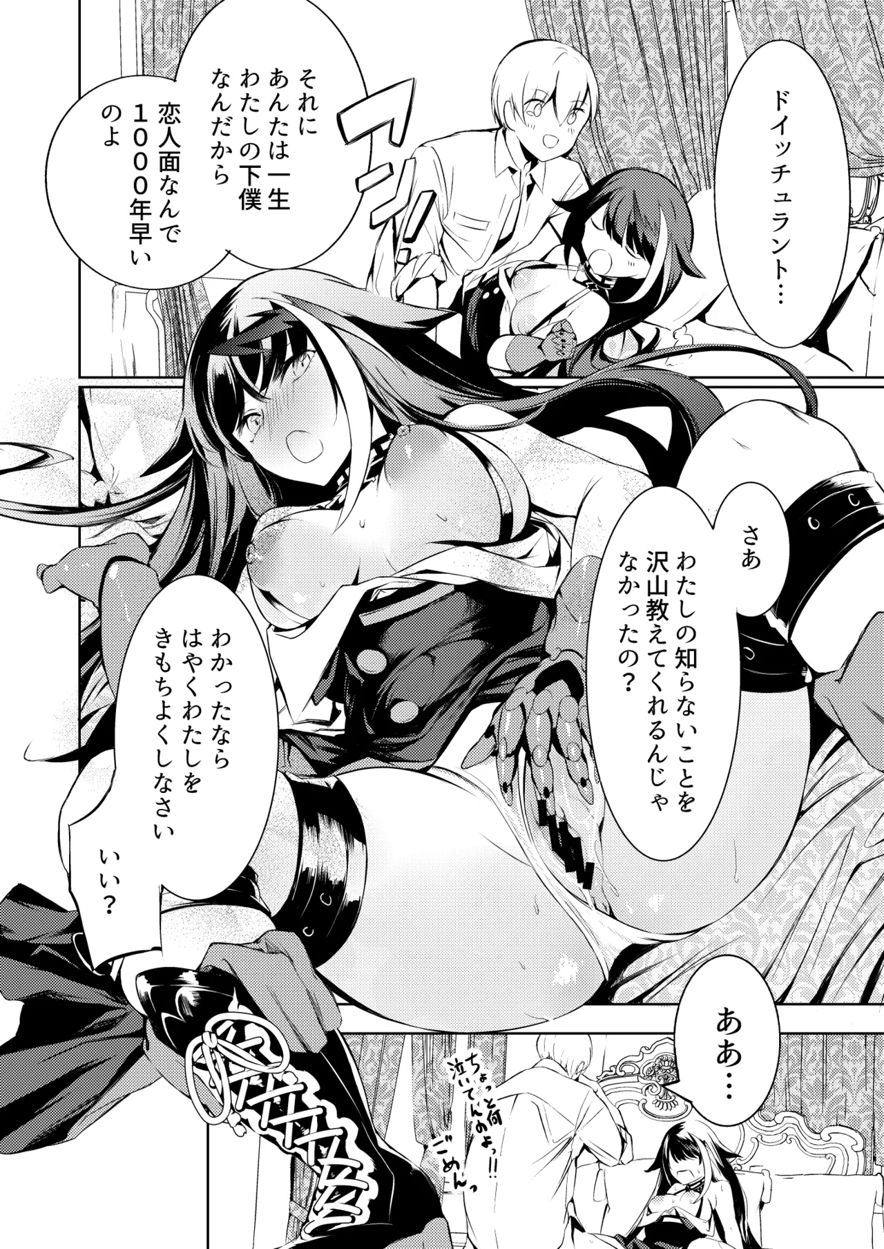 とある母港のドイッチュラント 総集編 - page97