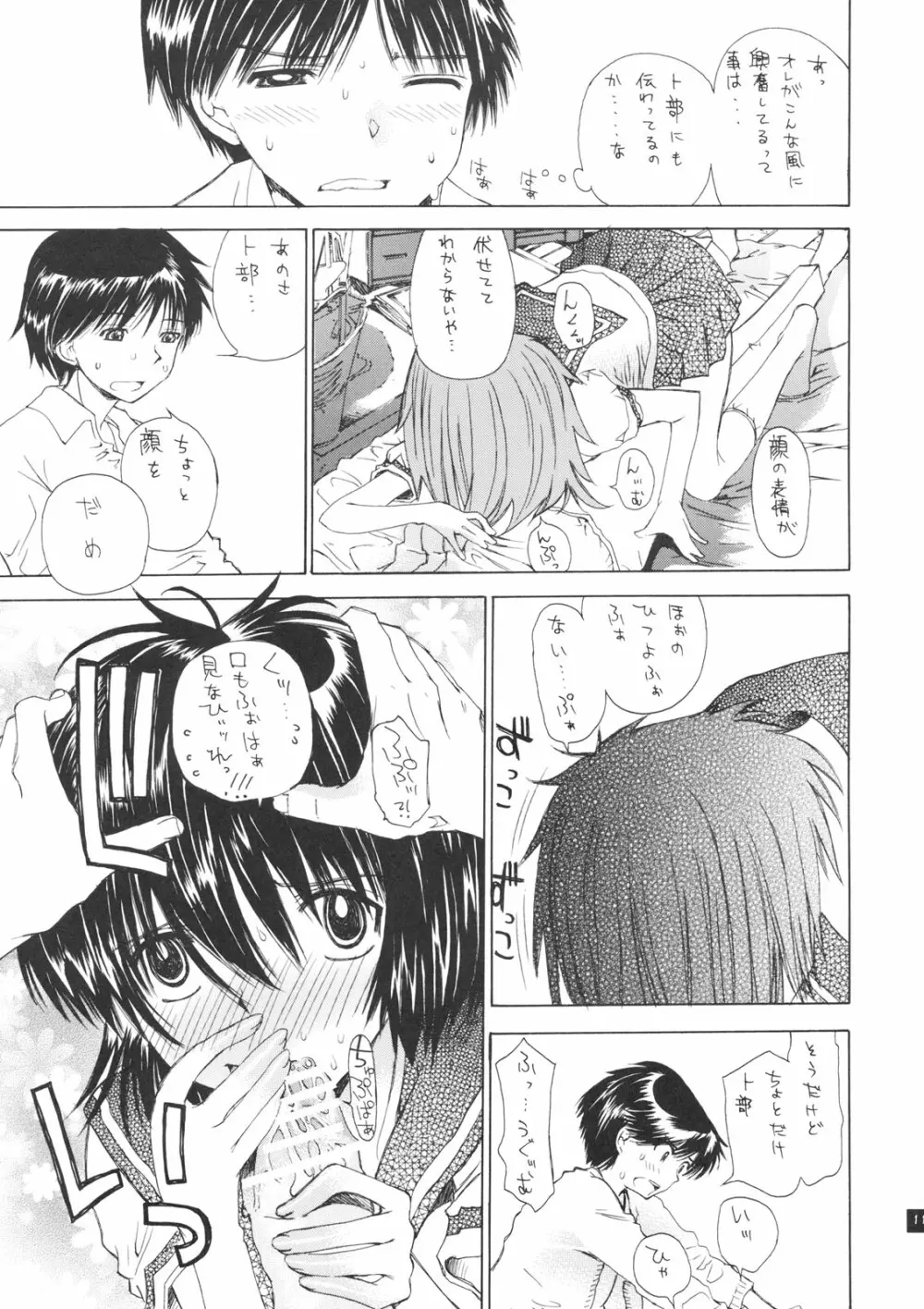 謎の彼女とSEX - page10