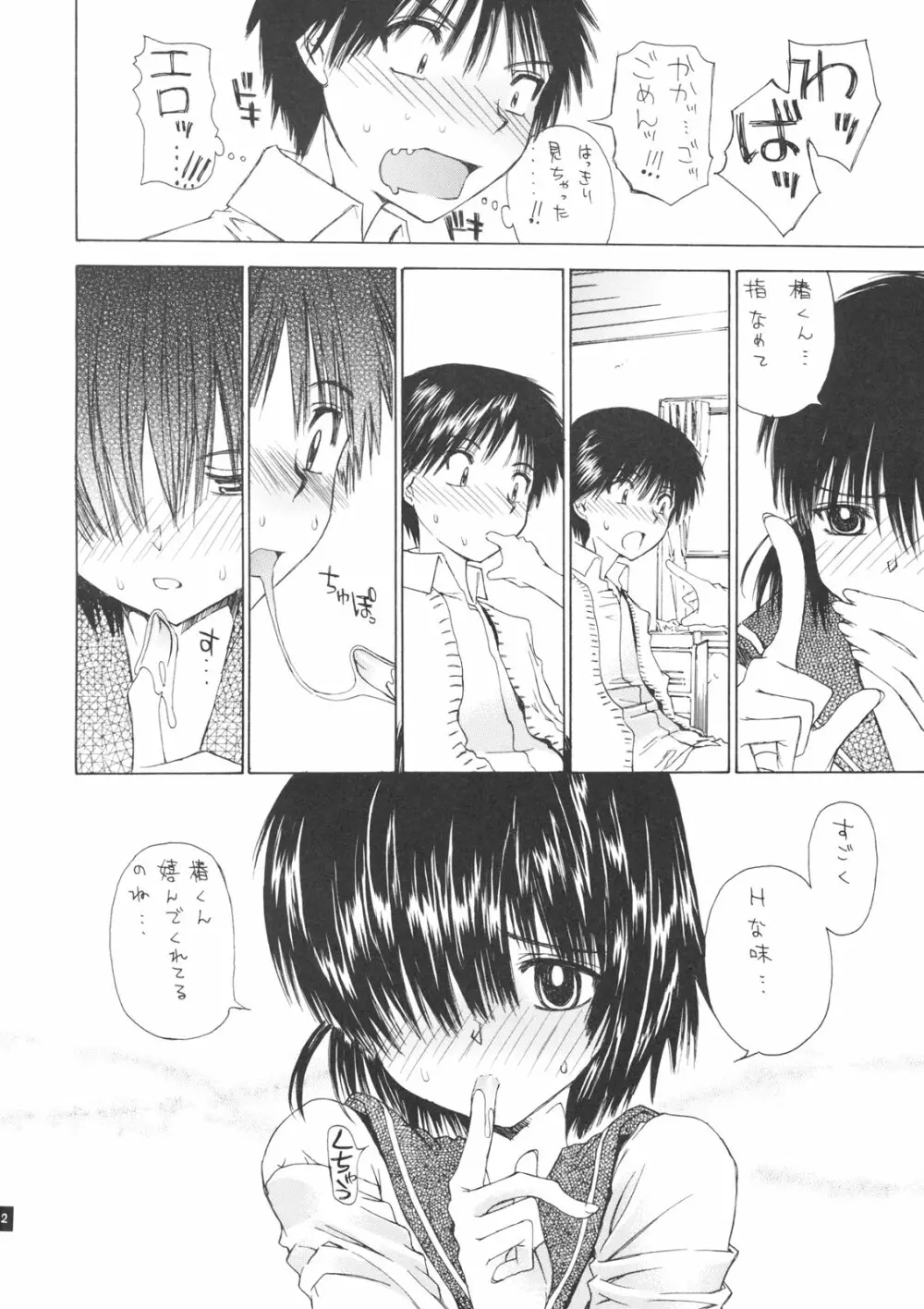 謎の彼女とSEX - page11