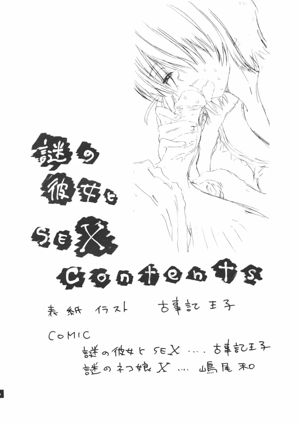 謎の彼女とSEX - page3