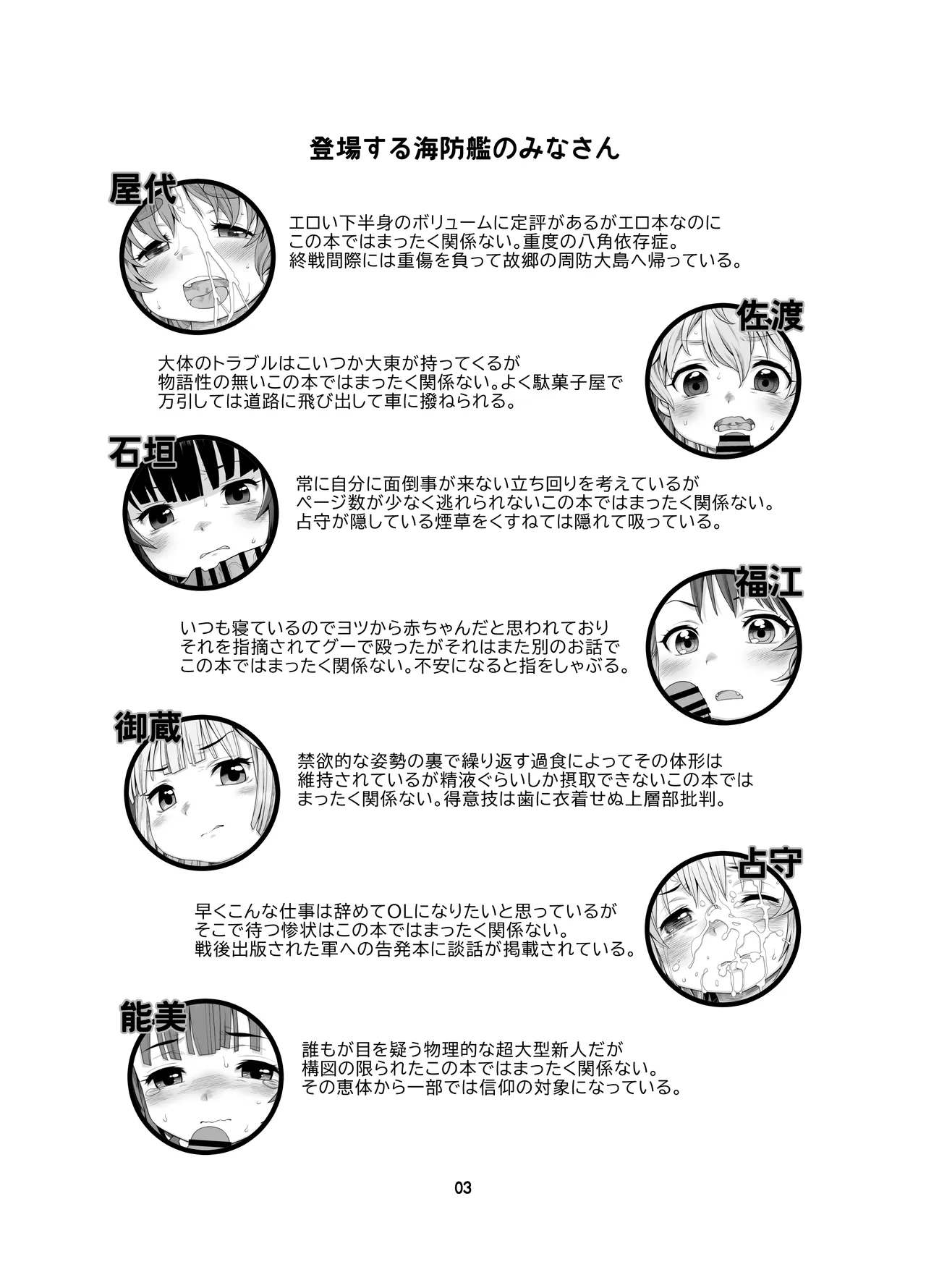 海防艦BUKKAKEまつり - page2