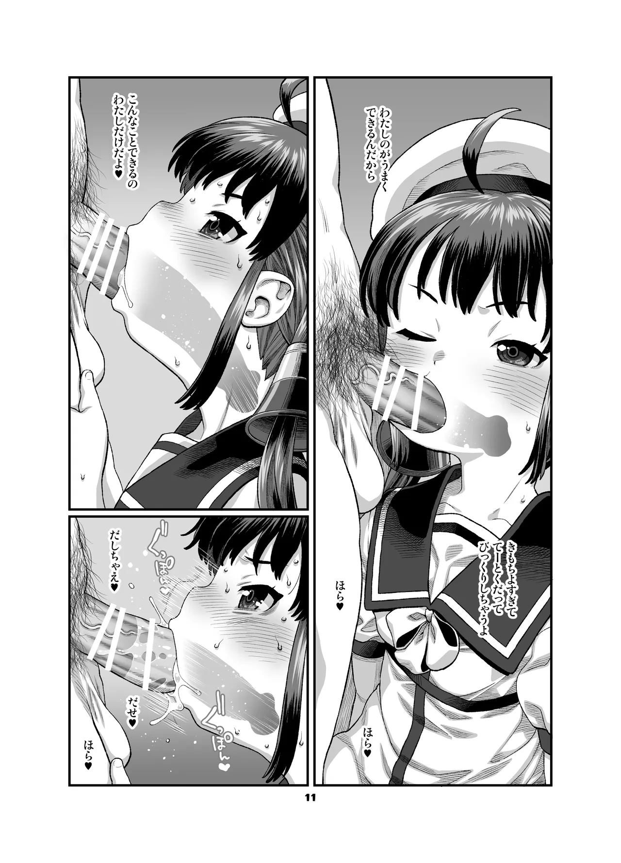 海防艦BUKKAKEまつり2 - page10