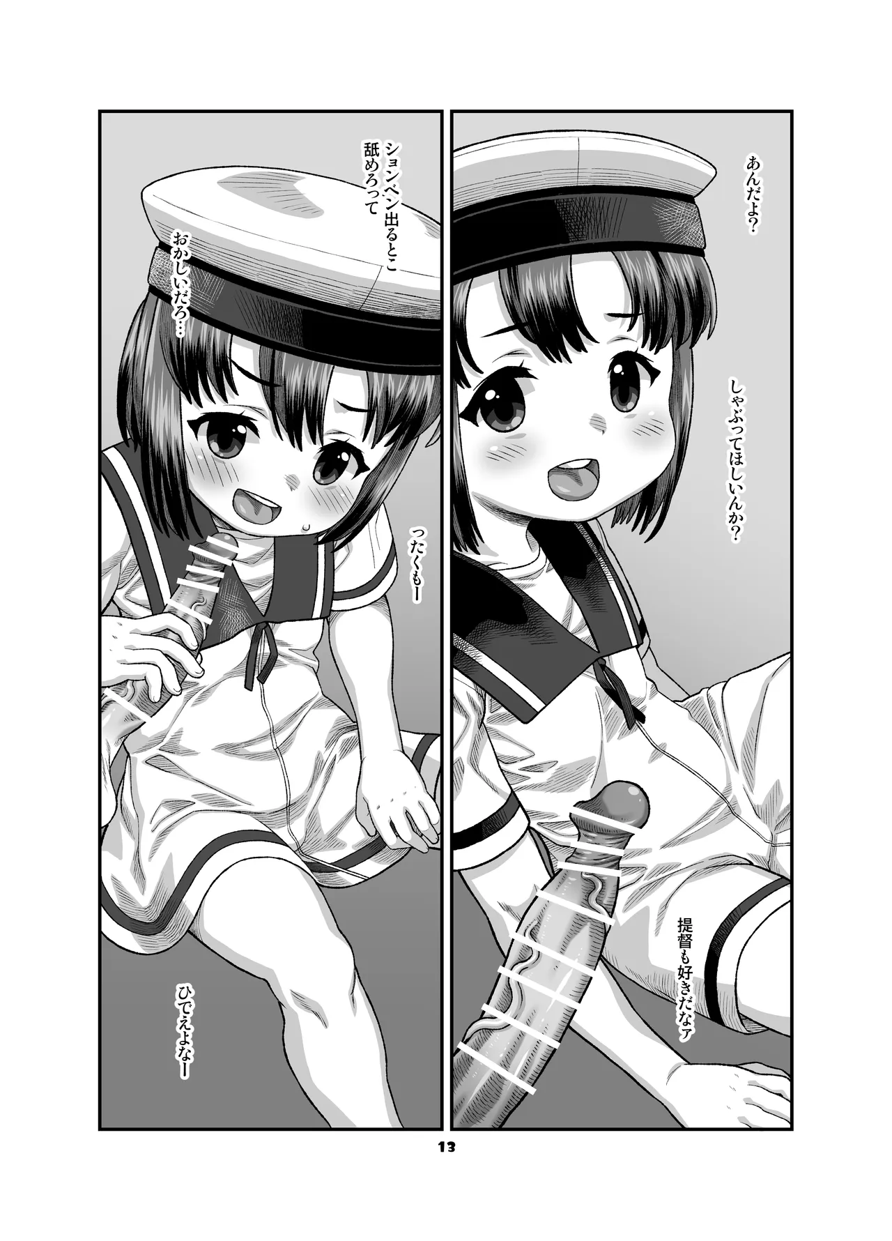 海防艦BUKKAKEまつり2 - page12