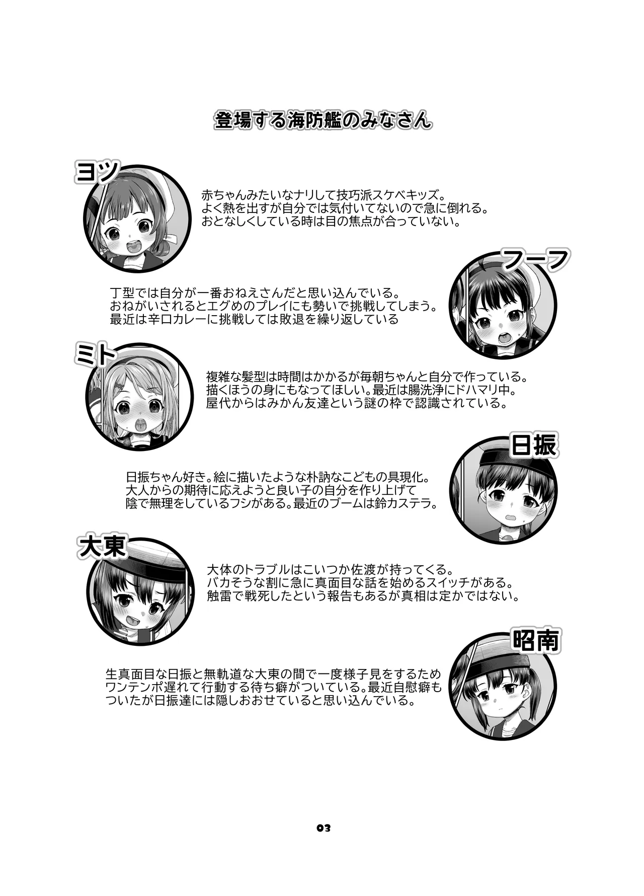 海防艦BUKKAKEまつり2 - page2