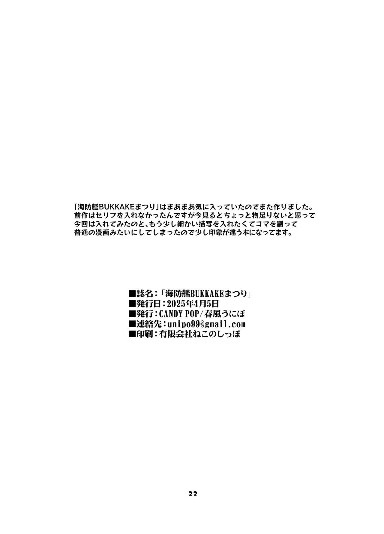 海防艦BUKKAKEまつり2 - page21