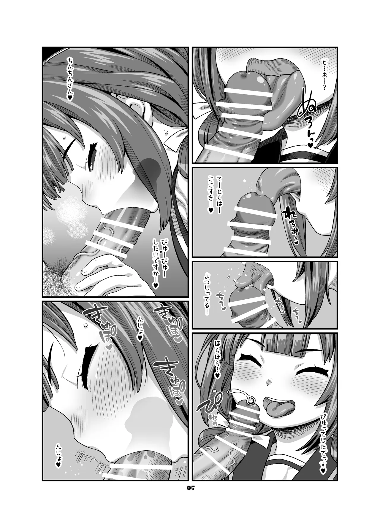 海防艦BUKKAKEまつり2 - page4