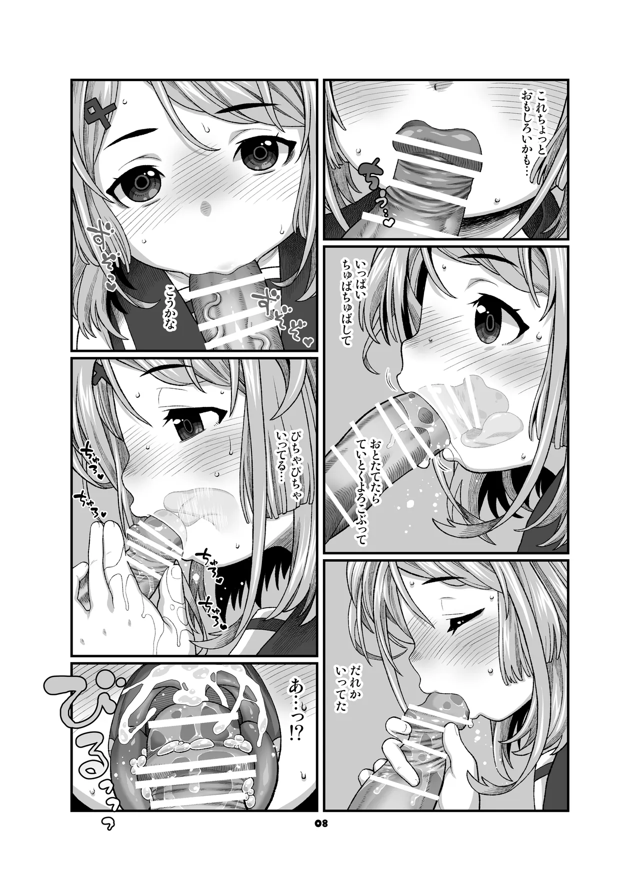海防艦BUKKAKEまつり2 - page7