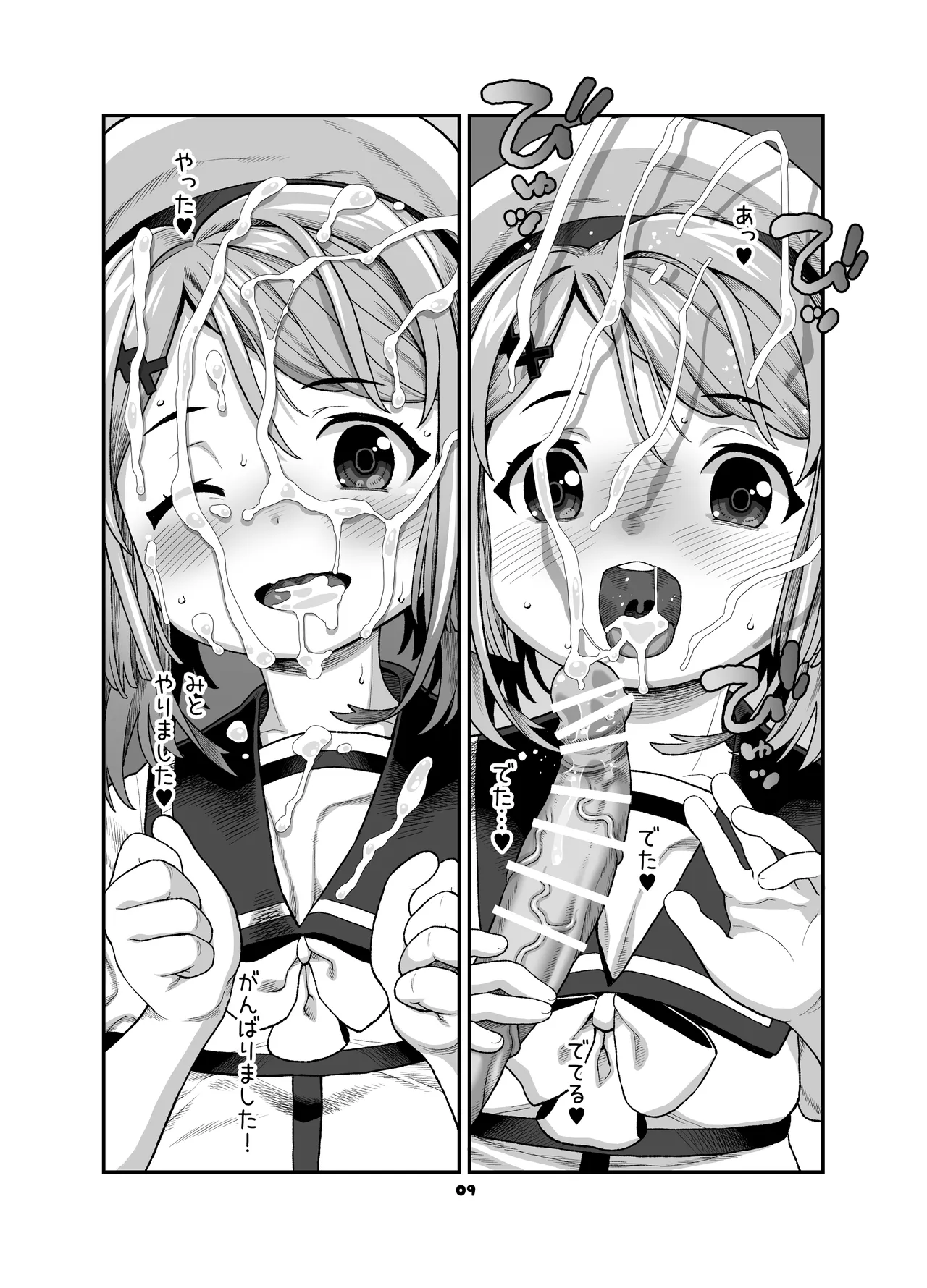 海防艦BUKKAKEまつり2 - page8
