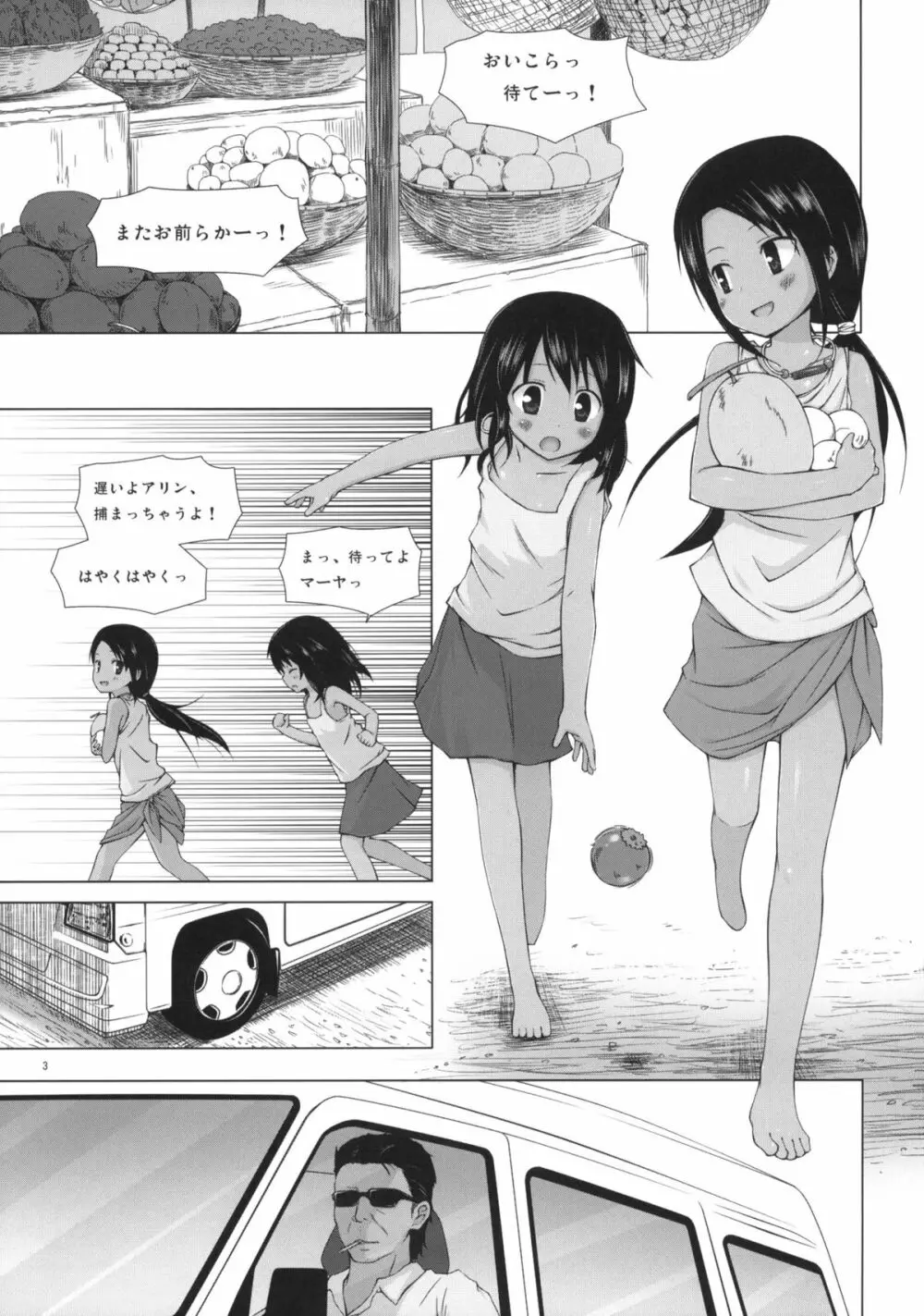 籠の中の小鳥は何時出遣る 零 - page2