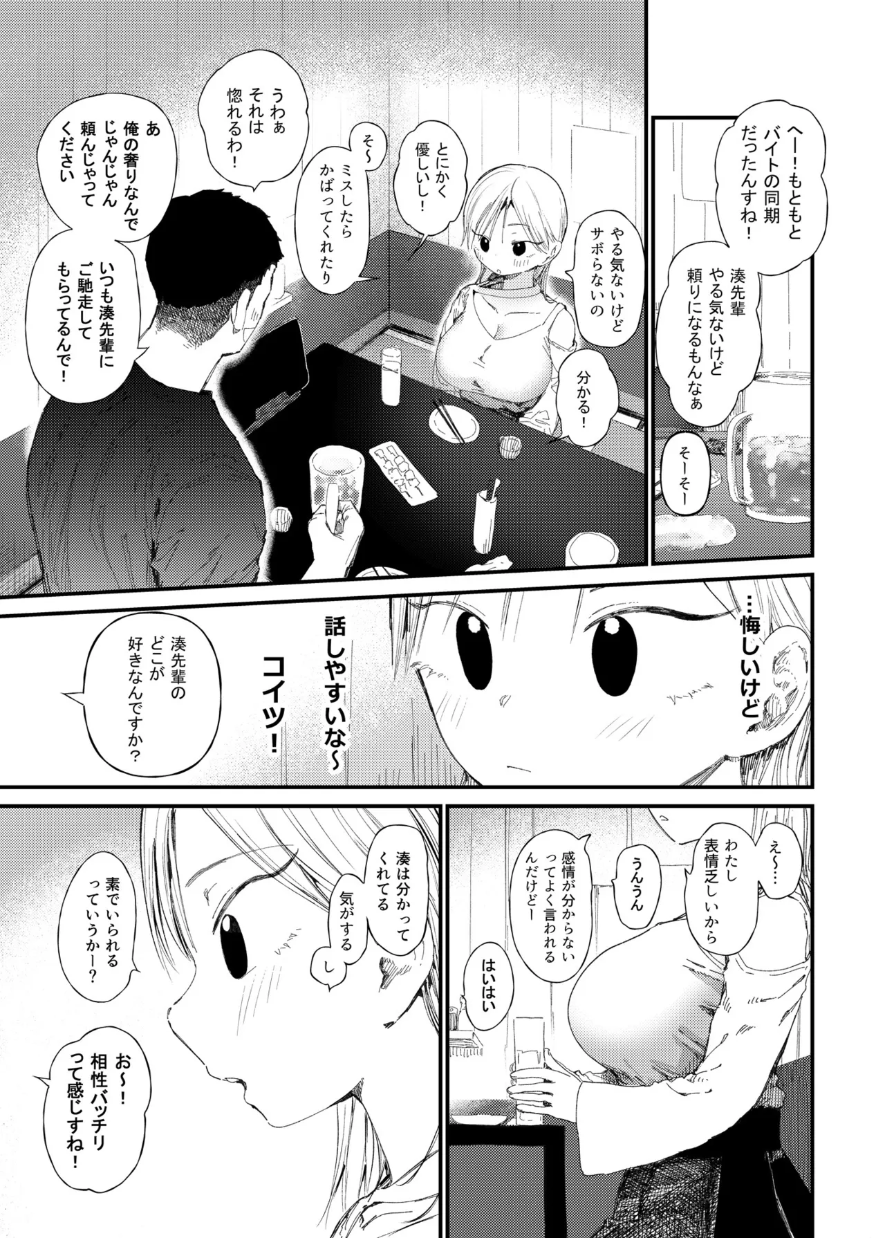 NTRせ。-寝取らせ絶倫S〇Xでヘロヘロになるまでイった巨乳彼女- - page10