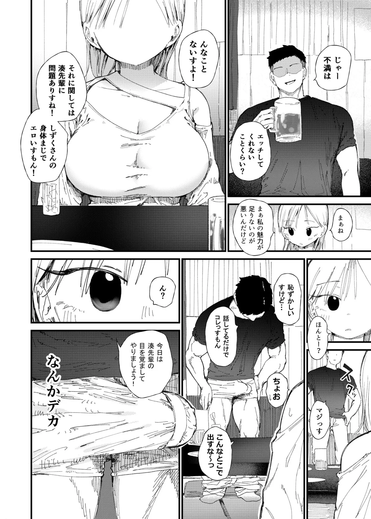 NTRせ。-寝取らせ絶倫S〇Xでヘロヘロになるまでイった巨乳彼女- - page11