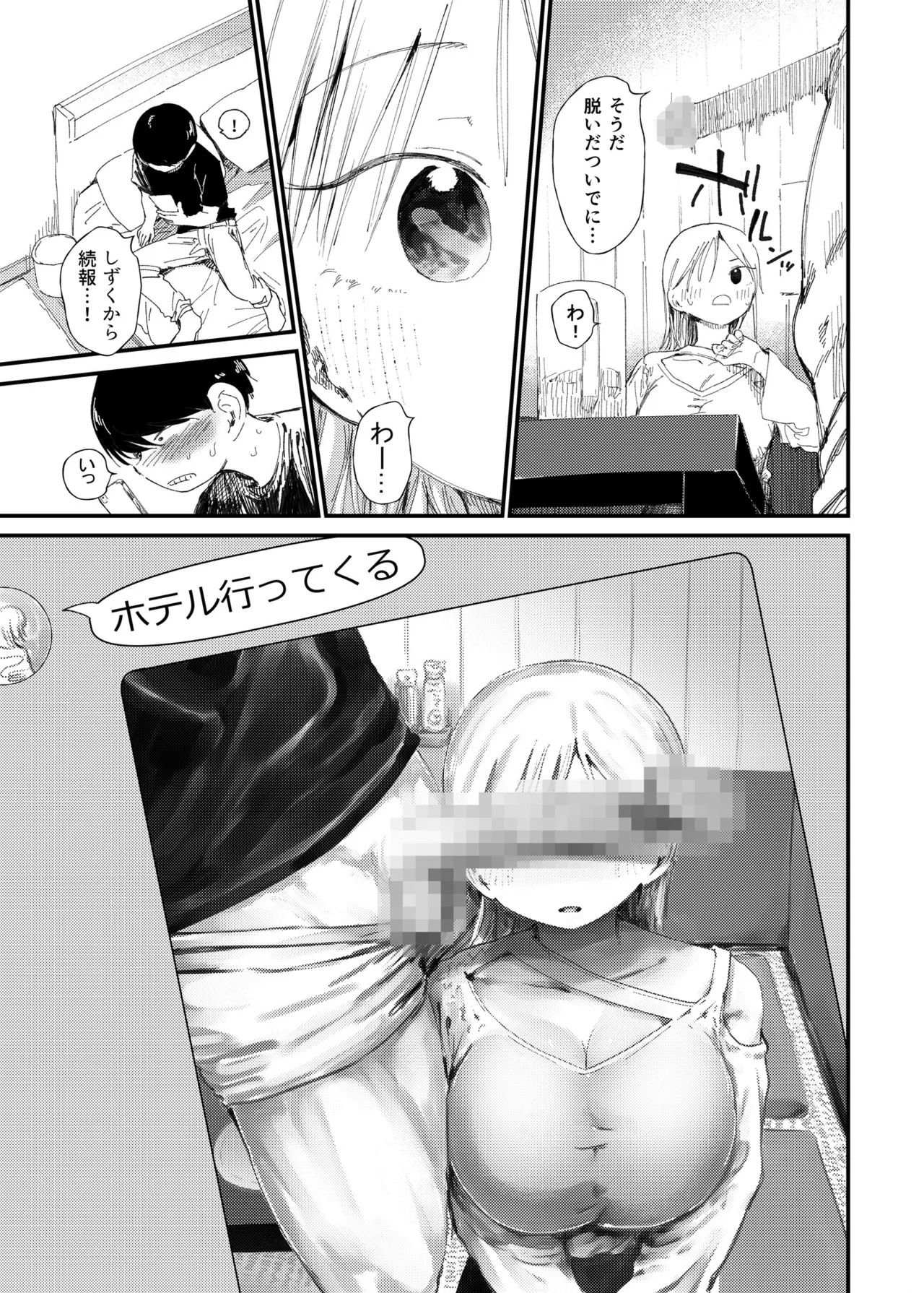 NTRせ。-寝取らせ絶倫S〇Xでヘロヘロになるまでイった巨乳彼女- - page12